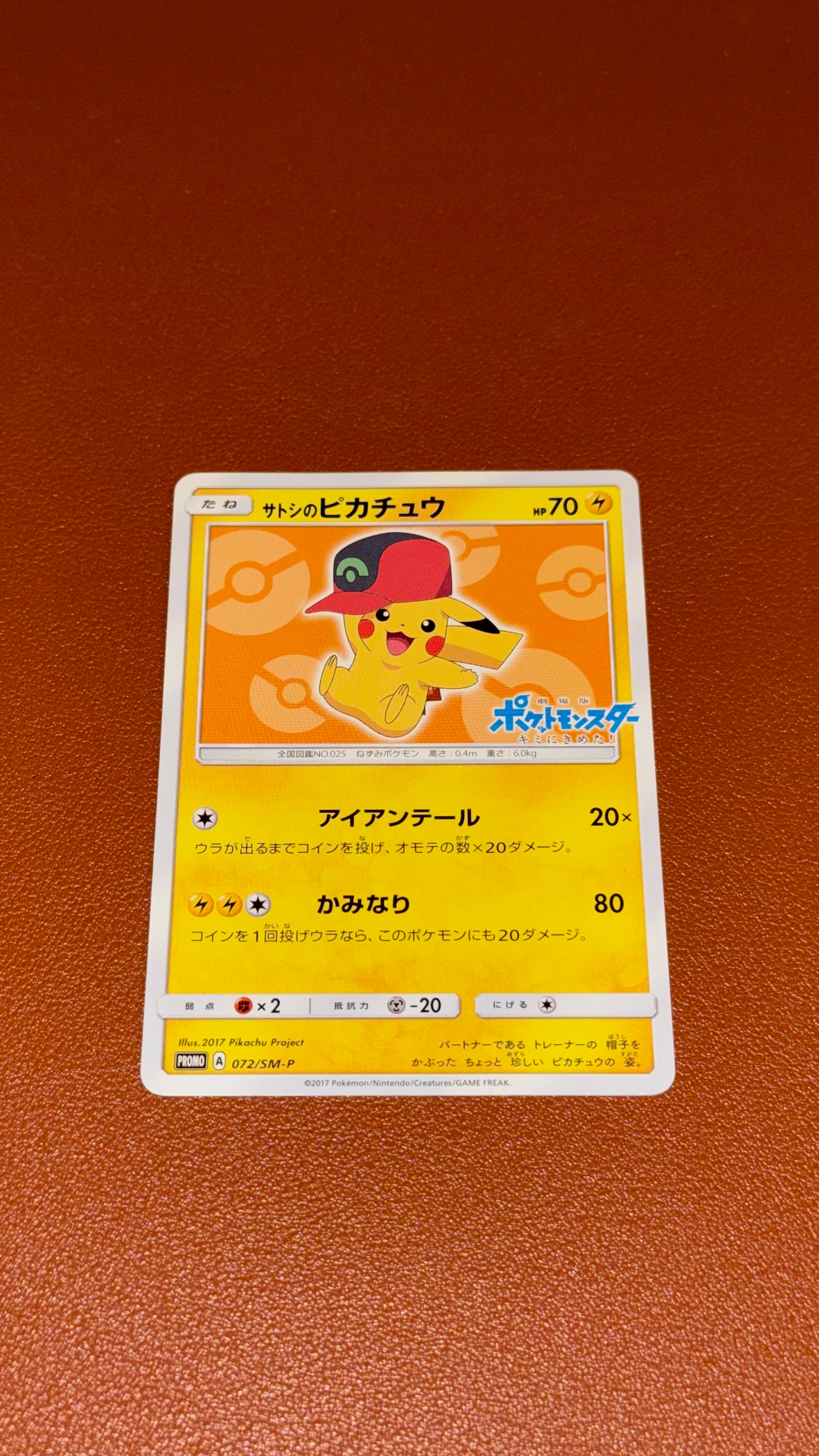 サトシのピカチュウ: プロモ[SM-P 072](プロモーションカード「SM-P」)