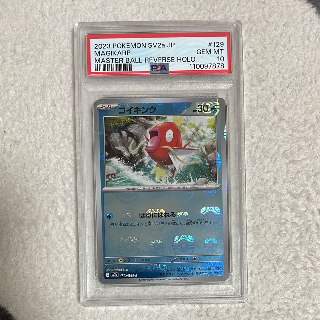 コイキング C: マスターボールミラー[SV2a 129/165](強化拡張パック「ポケモンカード151」)