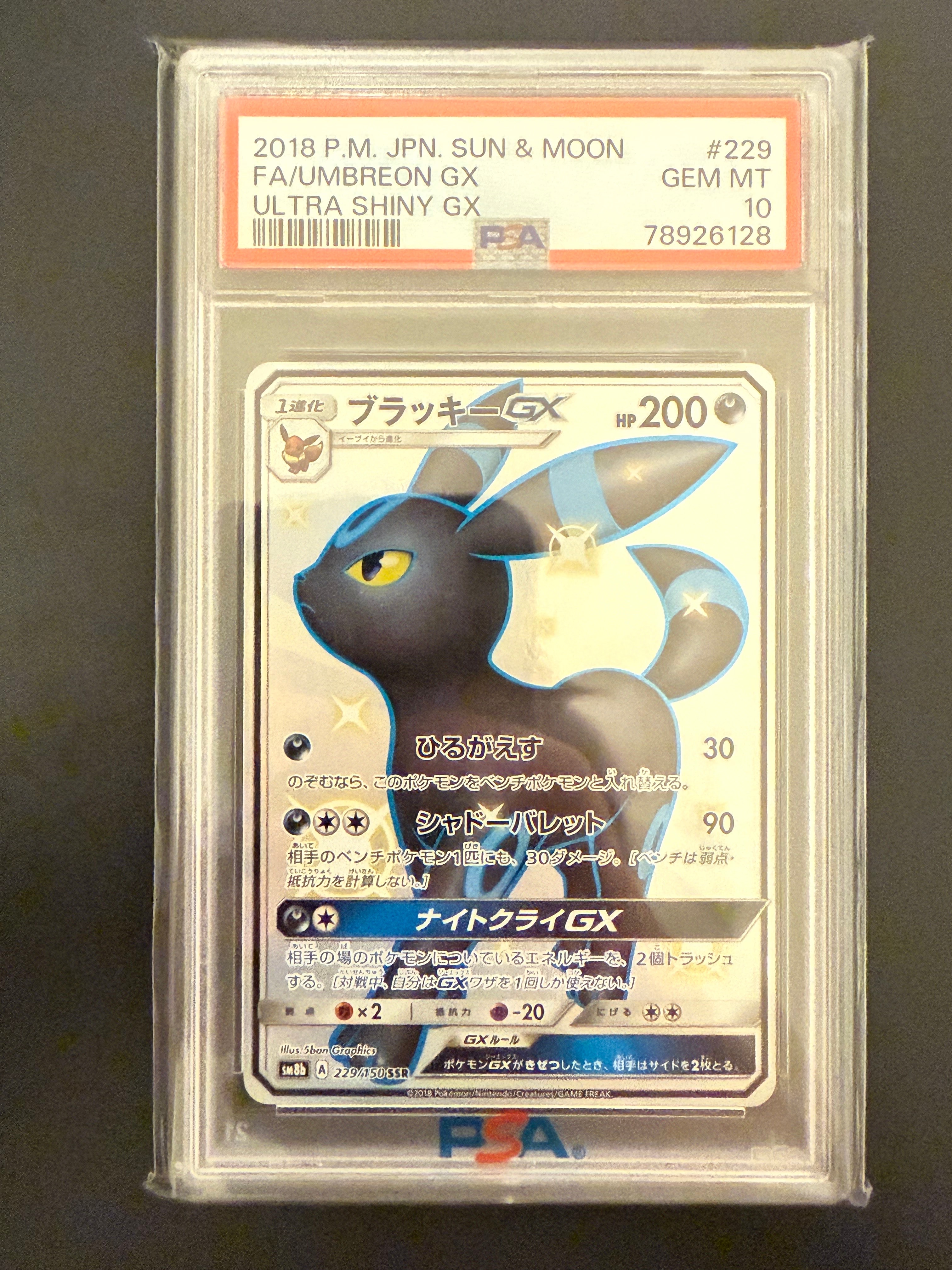 ブラッキーGX SSR[SM8b 229/150](ハイクラスパック「GXウルトラシャイニー」)