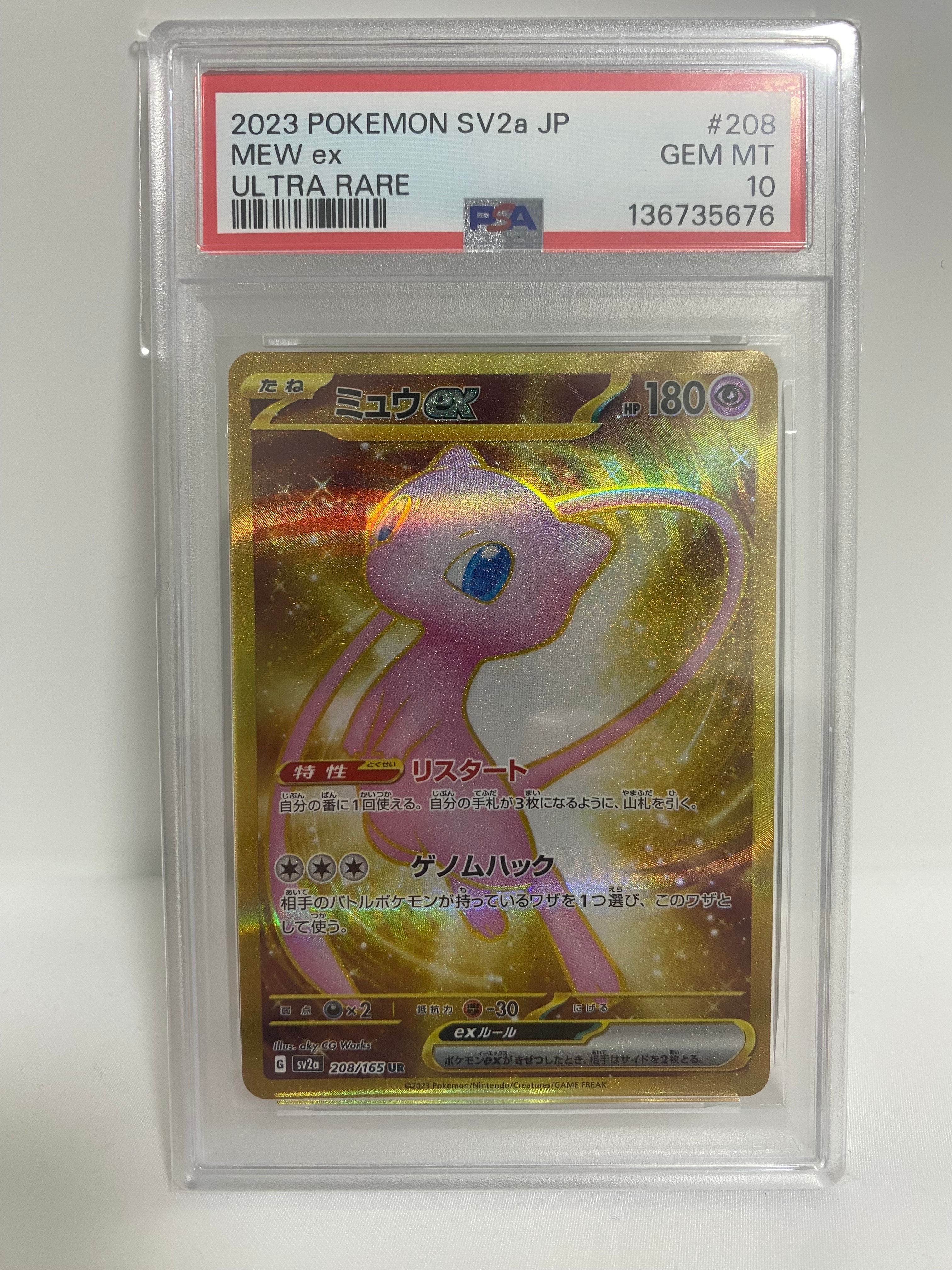 ミュウex UR[SV2a 208/165](強化拡張パック「ポケモンカード151」)