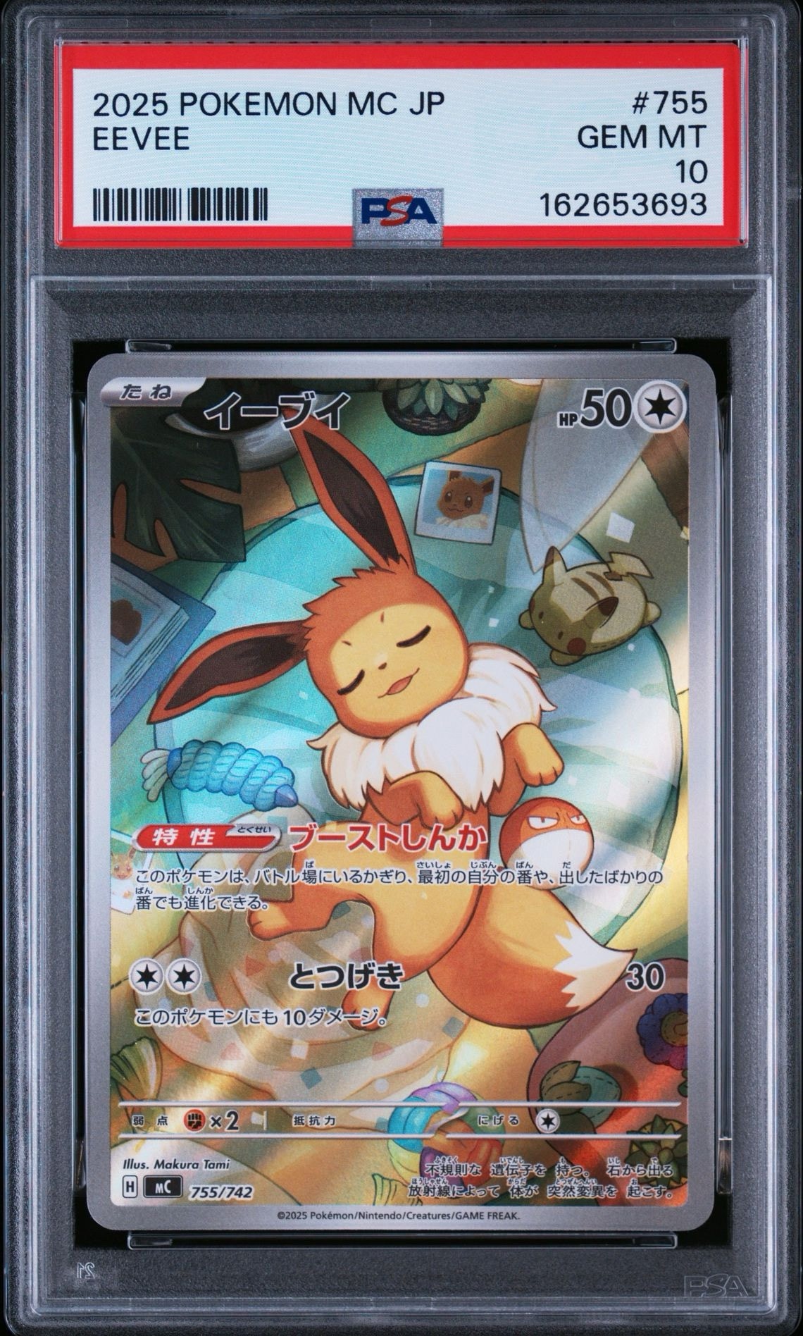 イーブイ AR仕様 [MC 755/742](スタートデッキ100「バトルコレクション」)