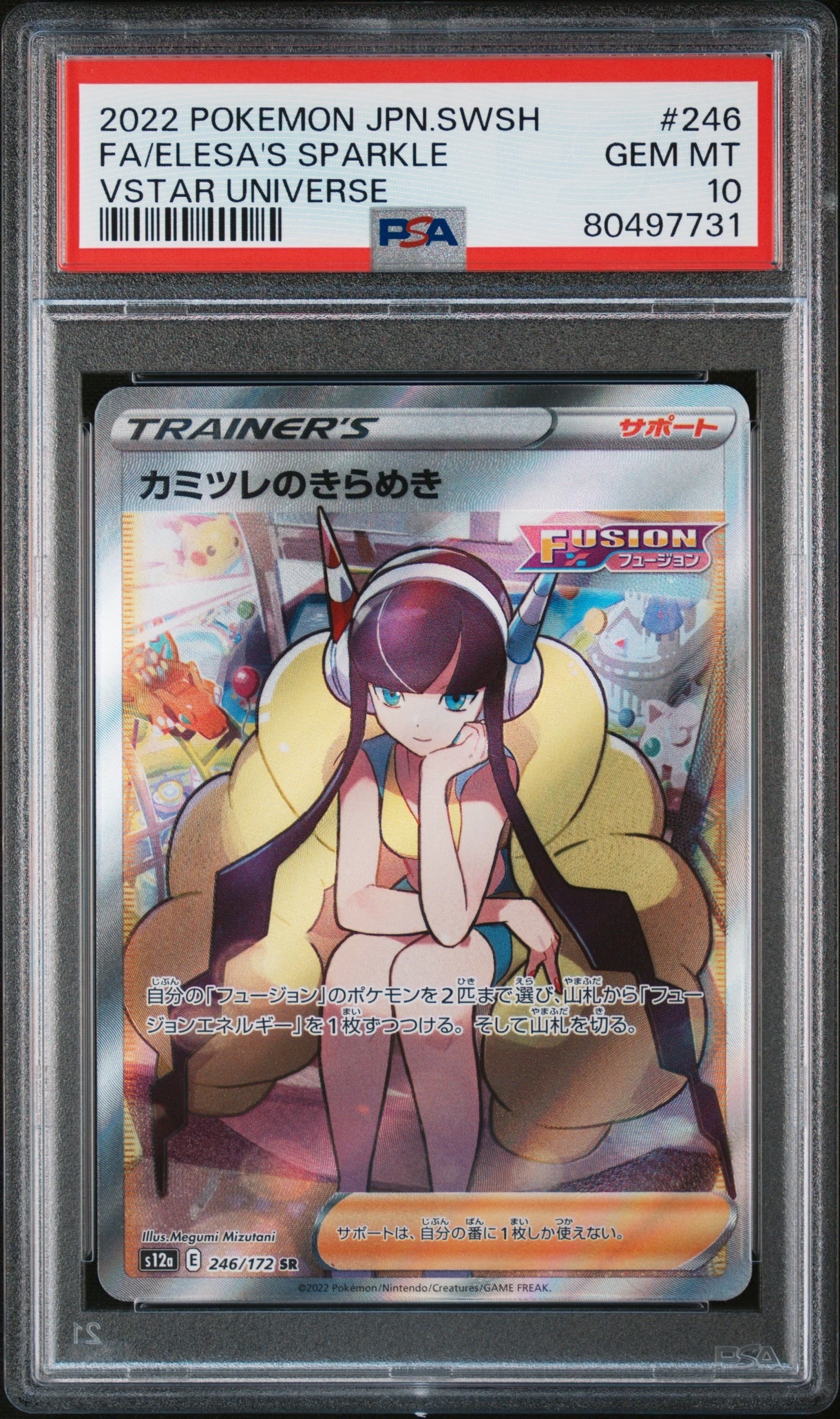 カミツレのきらめき SR[s12a 246/172](ハイクラスパック「VSTARユニバース」)