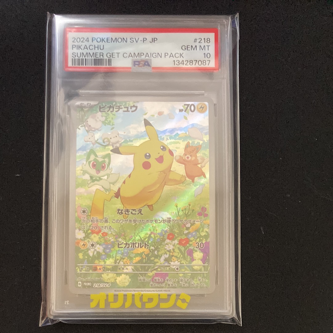 ピカチュウ P [SV-P 218](プロモカードパック「ポケカの夏がキタ!プロモカードGetキャンペーン!」)