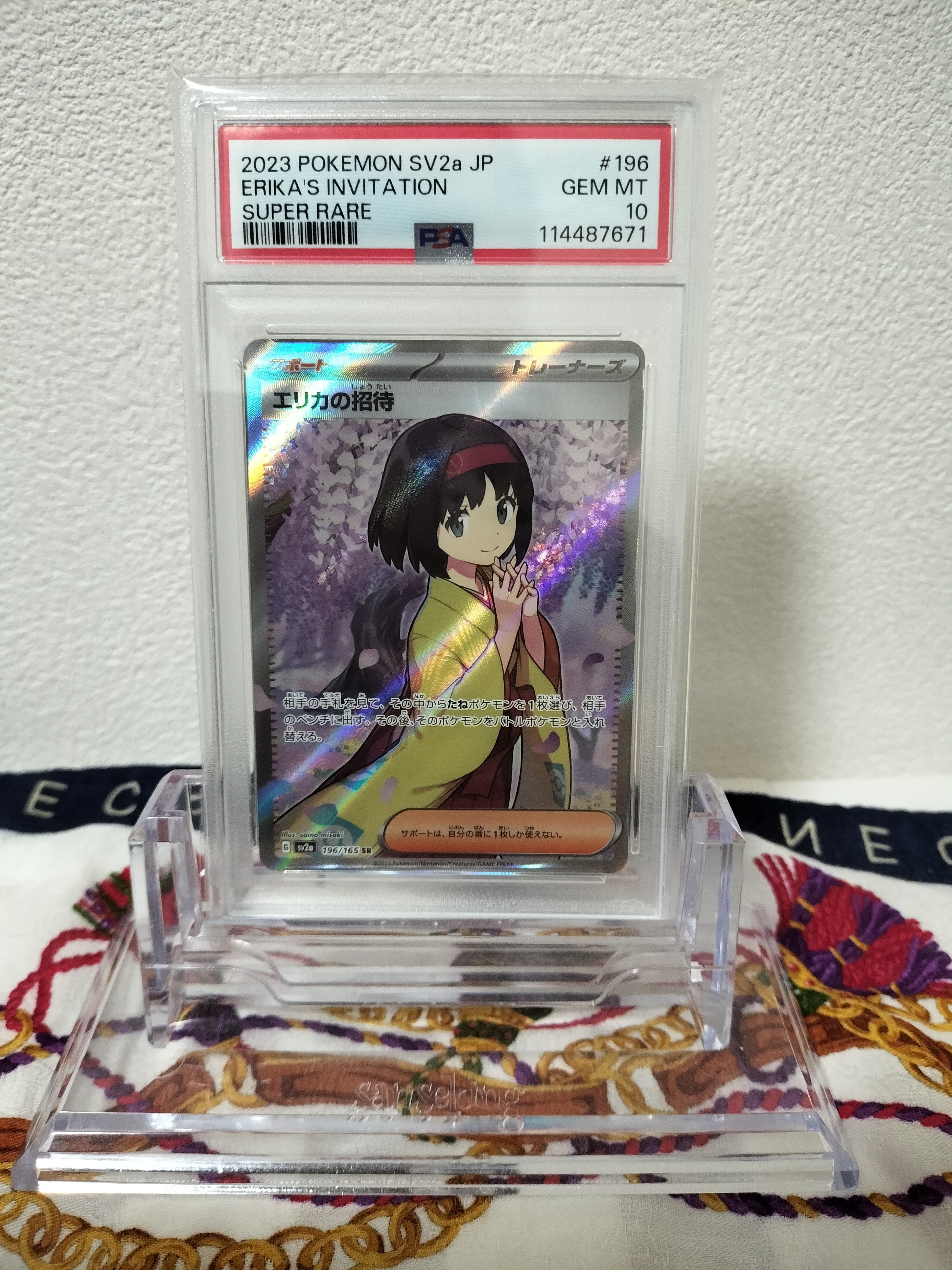 エリカの招待 SR[SV2a 196/165](強化拡張パック「ポケモンカード151」)