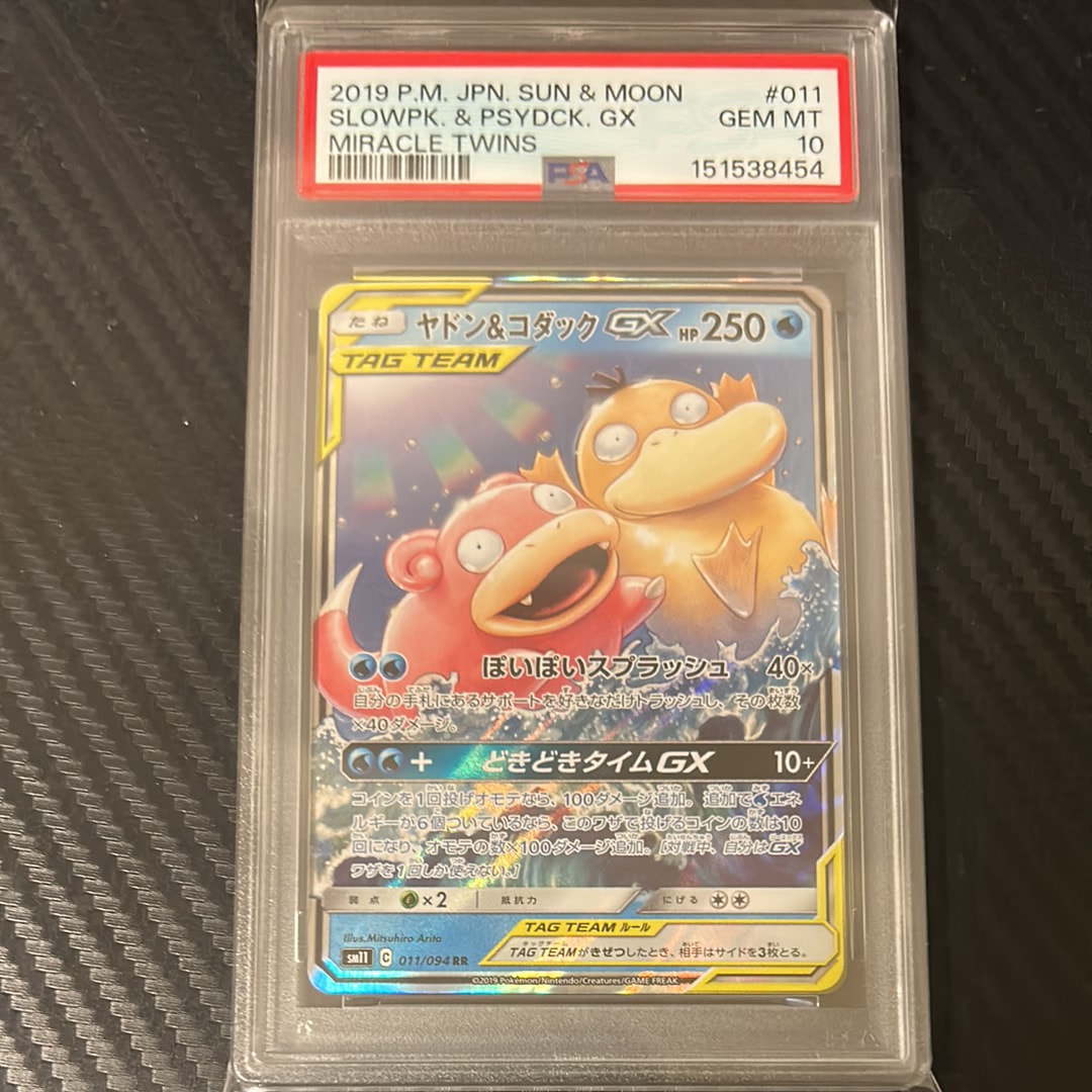 ヤドン&コダックGX RR [SM11 011/094](拡張パック「ミラクルツイン