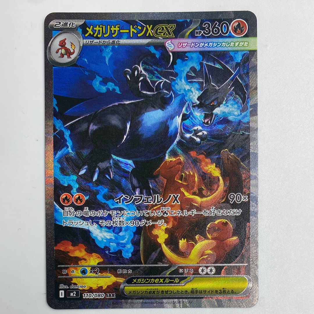 メガリザードンXex SAR [M2 110/080](拡張パック「インフェルノX」)
