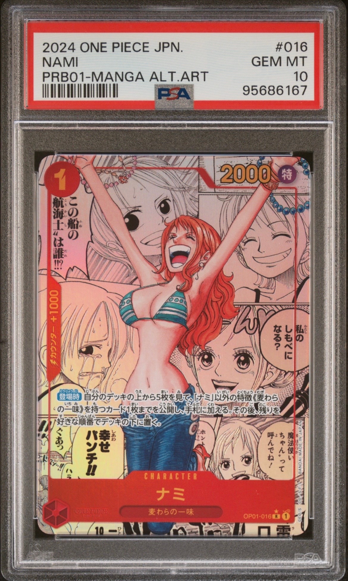 ナミ R-SP (コミパラ) [OP01-016](プレミアムブースター「ONE PIECE CARD THE BEST」)