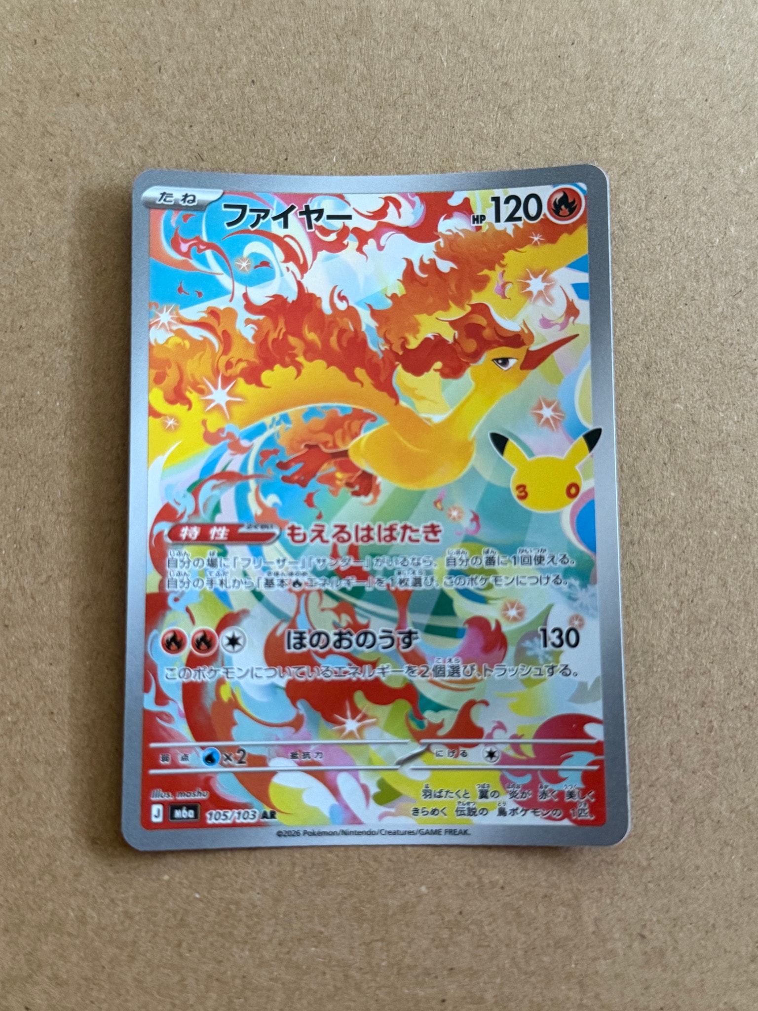 ファイヤー AR [M6a 105/103](拡張パック「30th CELEBRATION」)