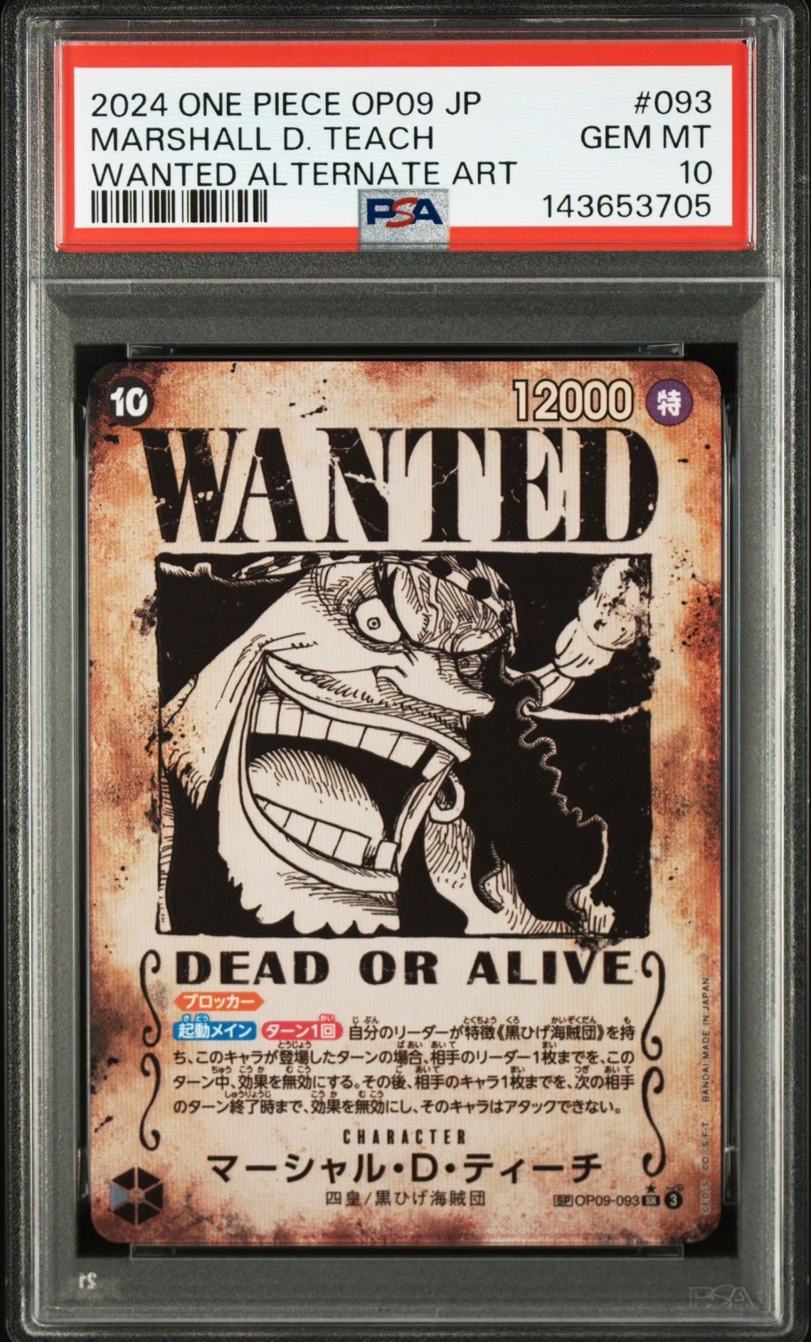 マーシャル・D・ティーチ:手配書 SR-SPC [OP09-093](ブースターパック「新たなる皇帝」)