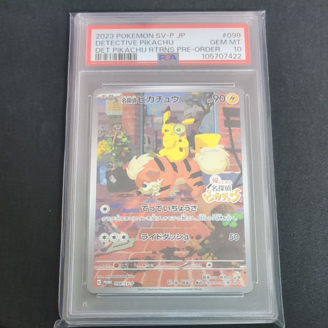 名探偵ピカチュウ: プロモ [SV-P 098](プロモーションカード「SV-P」)