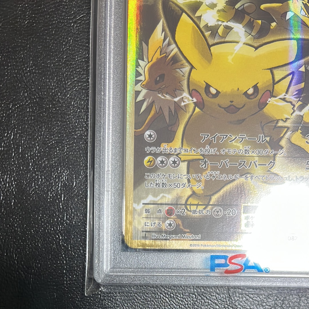 PSA 10]Pikachu EX SR :1ED [CP6 094/087](Concept Pack "Pokemon Card Game  Expansion Pack 20th Anniversary") | SNKRDUNK