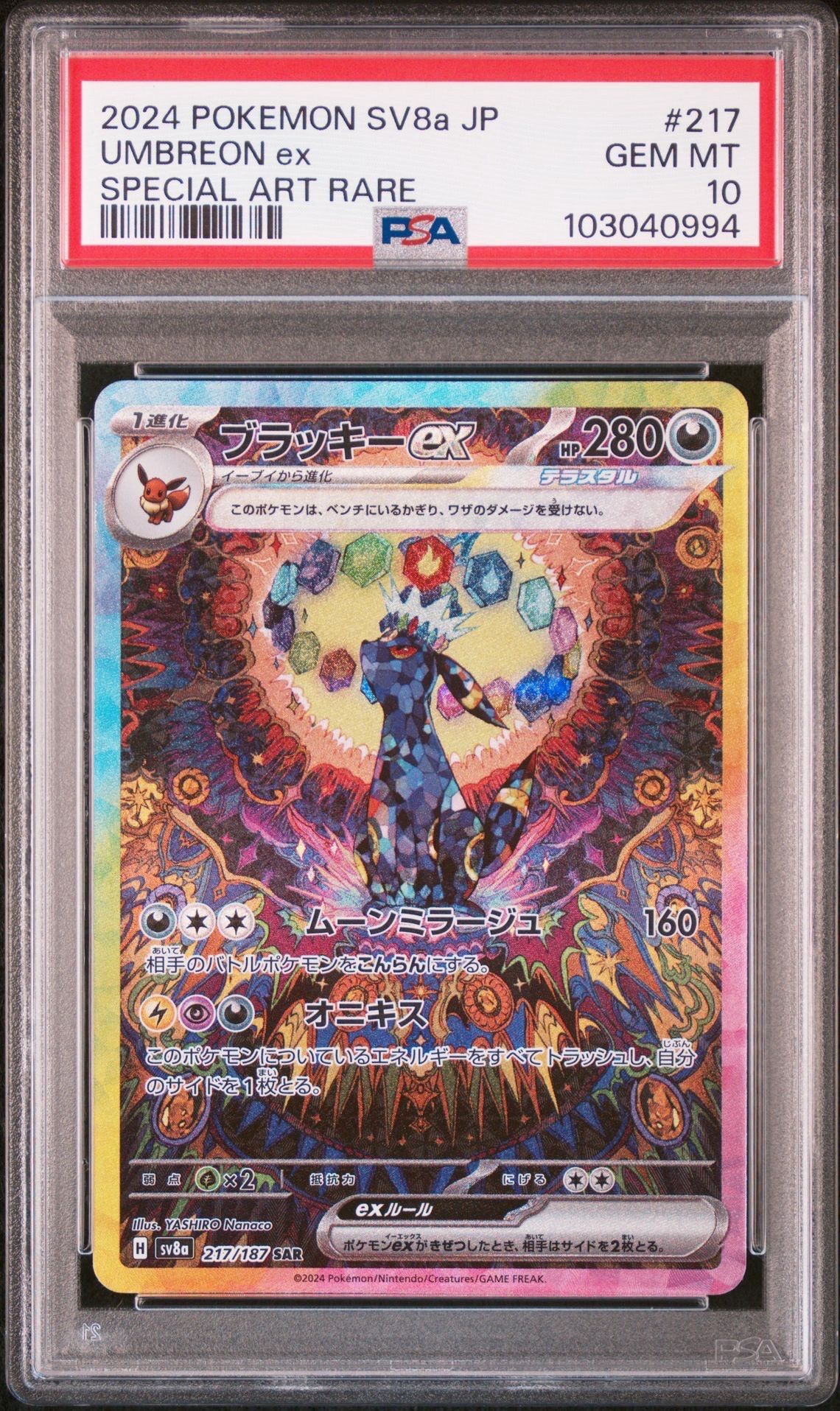 【PSA10】ブラッキーex SAR SV8a 217/187 PSA10】ブラッキーex SAR [SV8a 217/187](ハイクラスパック