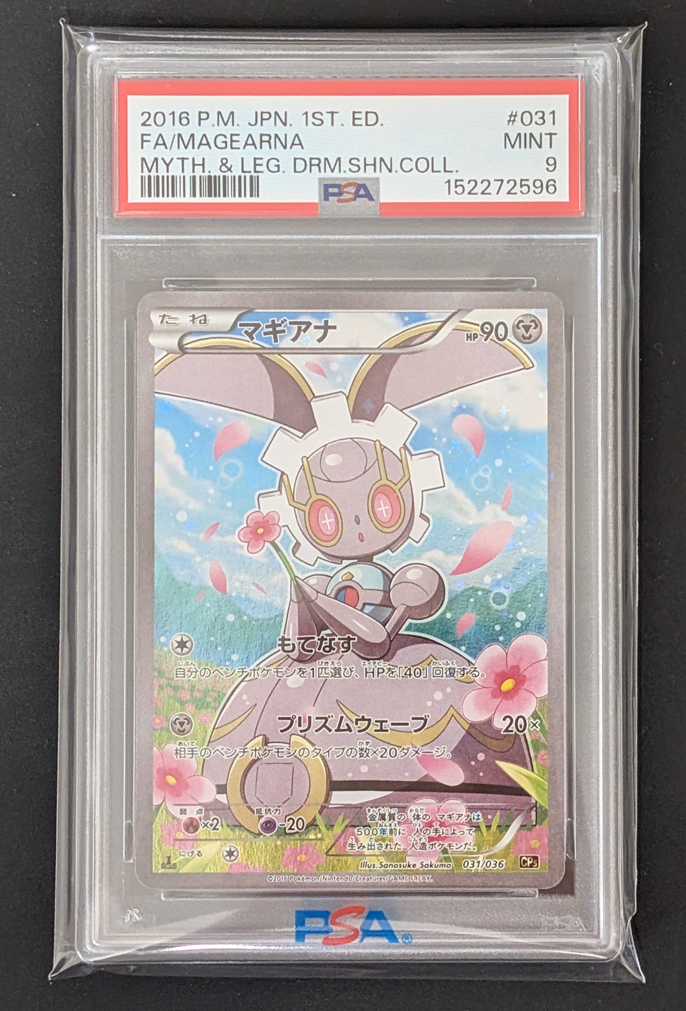 マギアナ :1ED [CP5 031/036](コンセプトパック 「幻・伝説ドリーム