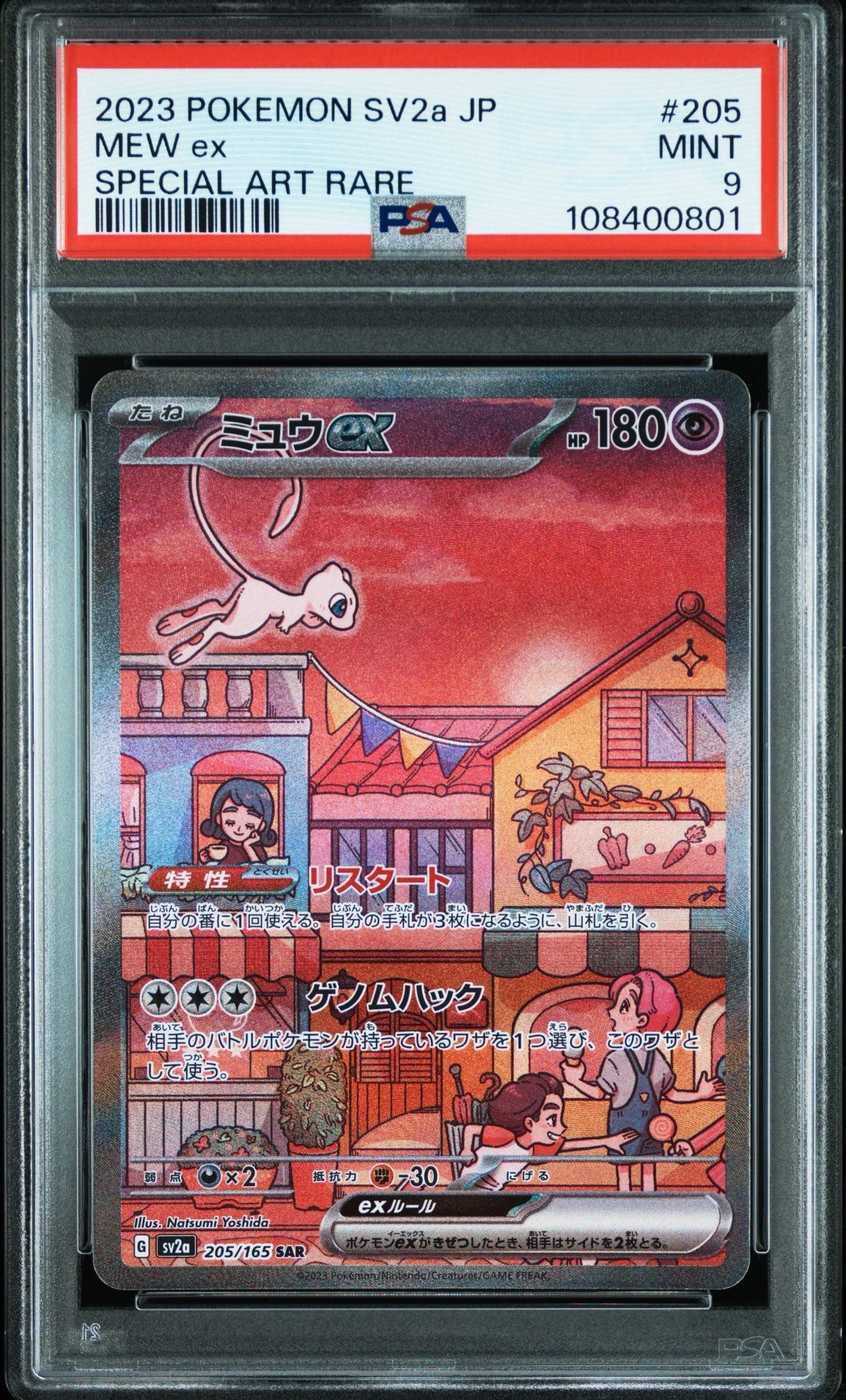 ミュウex SAR[SV2a 205/165](強化拡張パック「ポケモンカード151」)