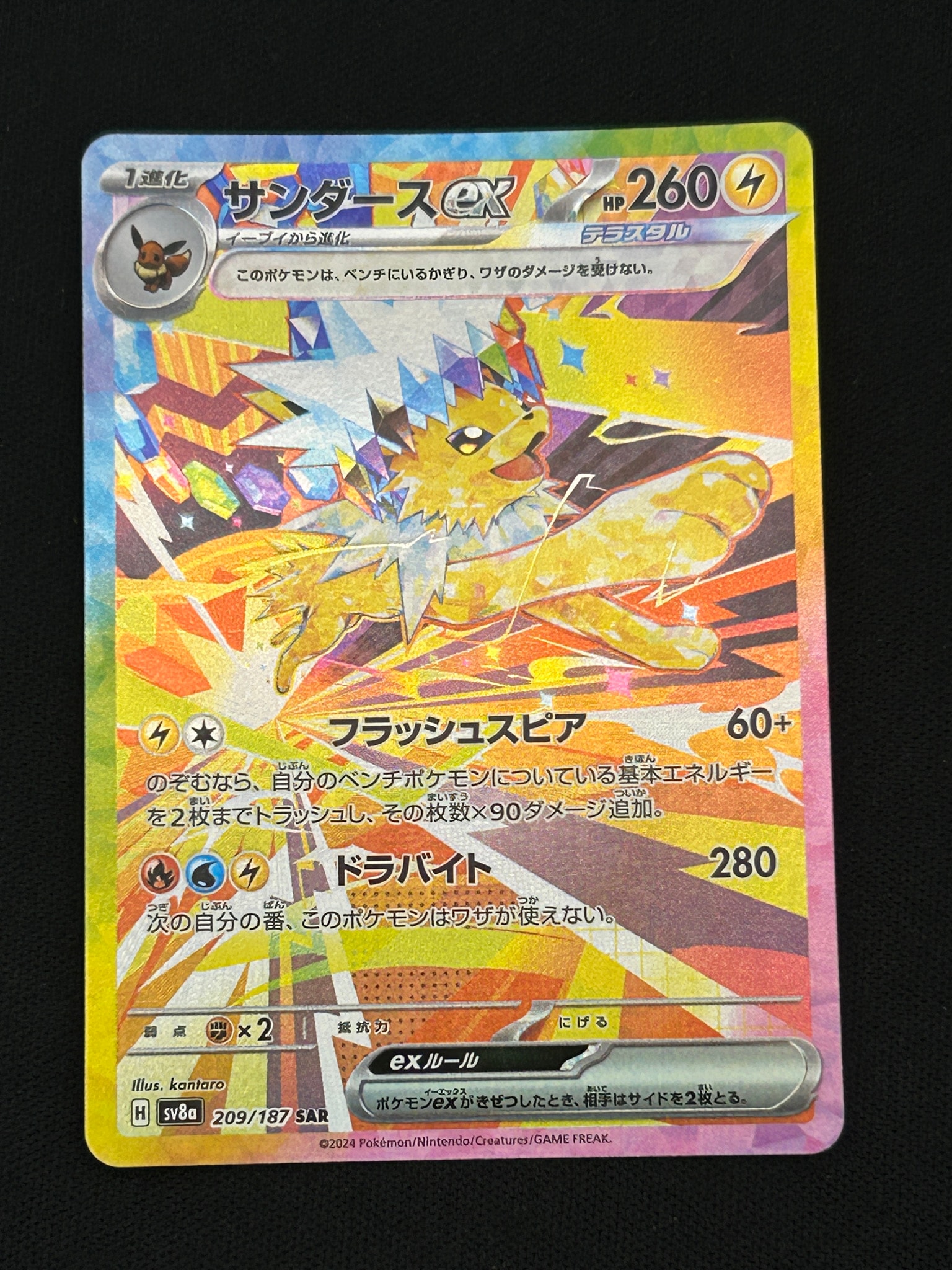サンダースex SAR [SV8a 209/187](ハイクラスパック「テラスタルフェス