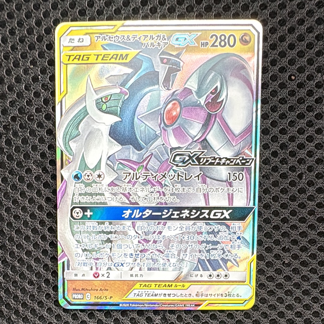 PSA10】アルセウス&ディアルガ&パルキアGX P [S-P 166](プロモーション