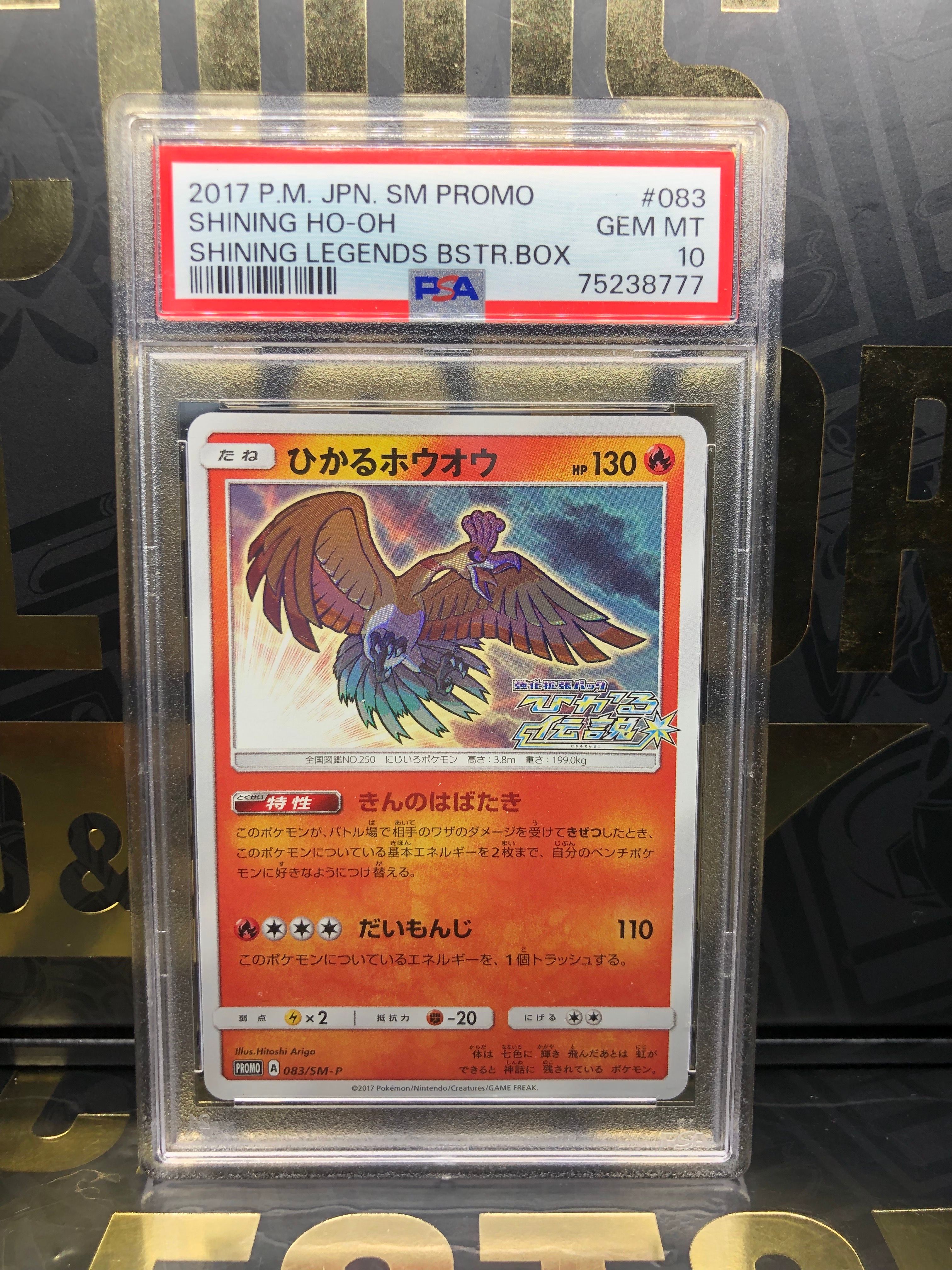 ひかるホウオウ: プロモ[SM-P 083](プロモーションカード「SM-P」)