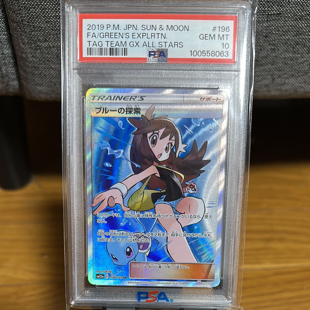 ブルーの探索 SR[SM12a 196/173](ハイクラスパック「TAG TEAM GX タッグオールスターズ」)