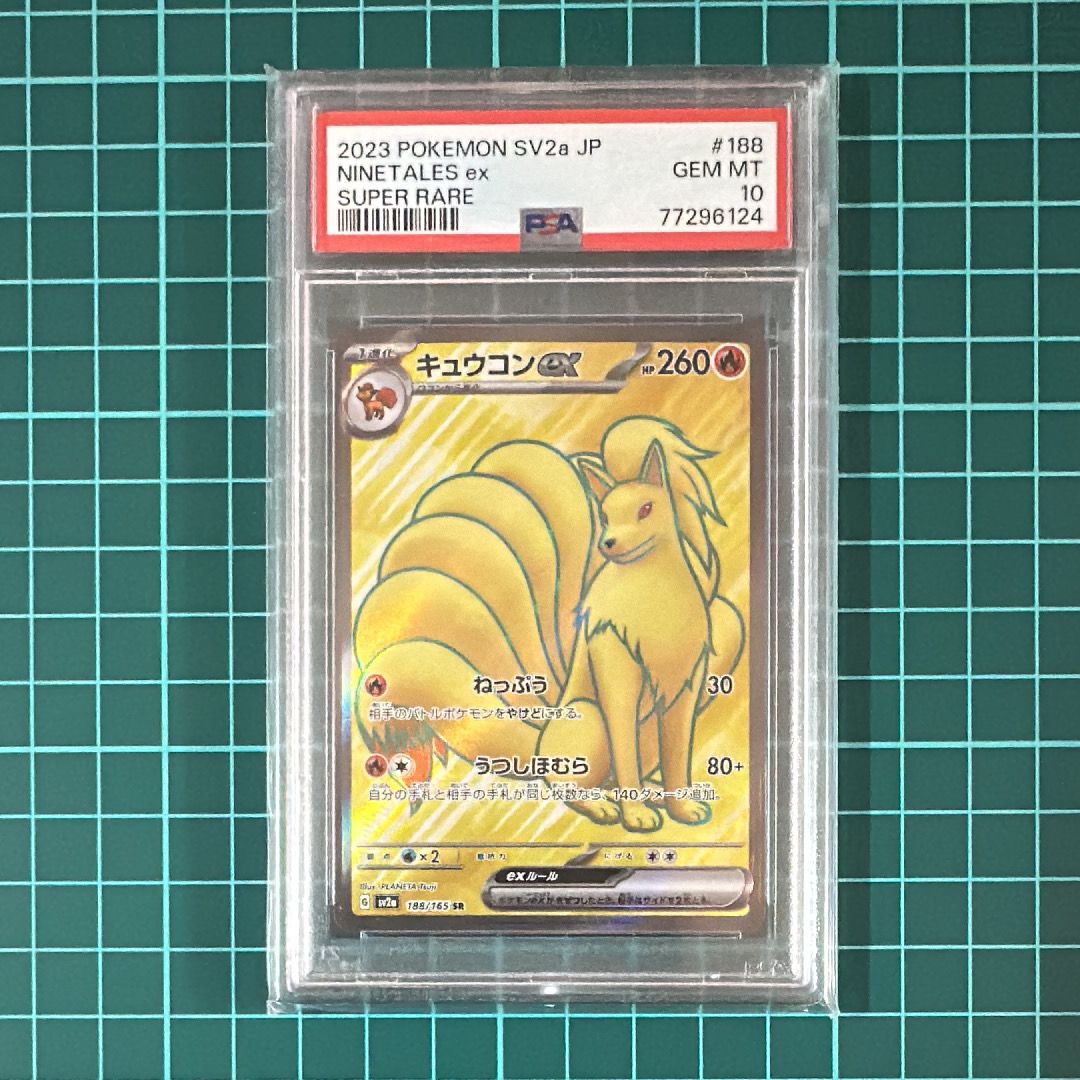 キュウコンex SR[SV2a 188/165](強化拡張パック「ポケモンカード151」)