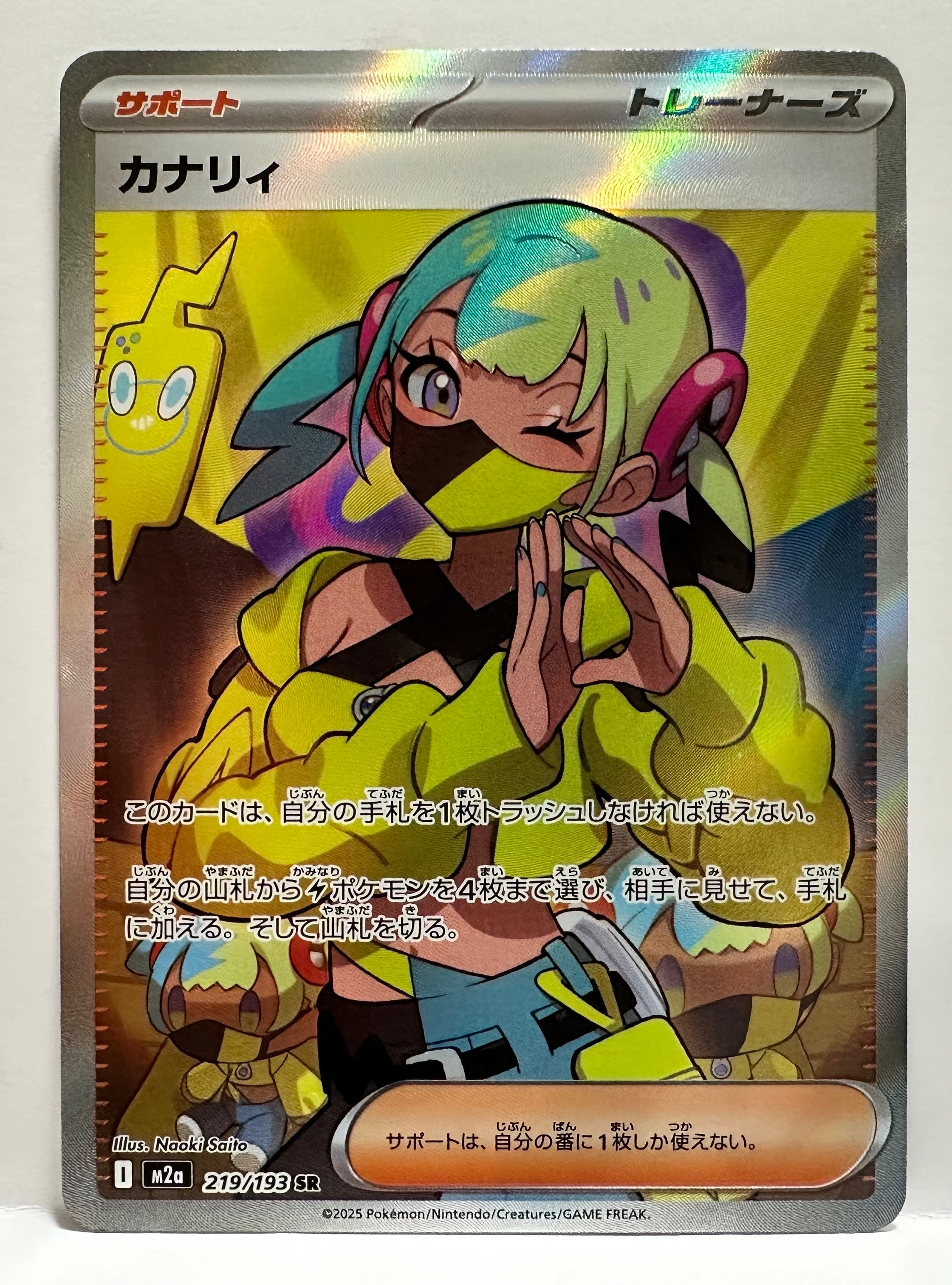 カナリィ SR [M2a 219/193](ハイクラスパック「MEGAドリームex」)の