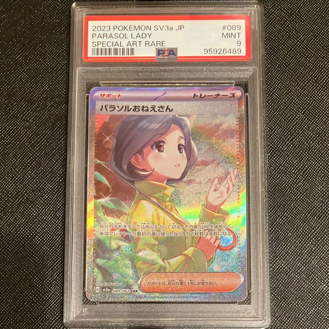 パラソルおねえさん SAR[SV3a 089/062](強化拡張パック「レイジングサーフ」)