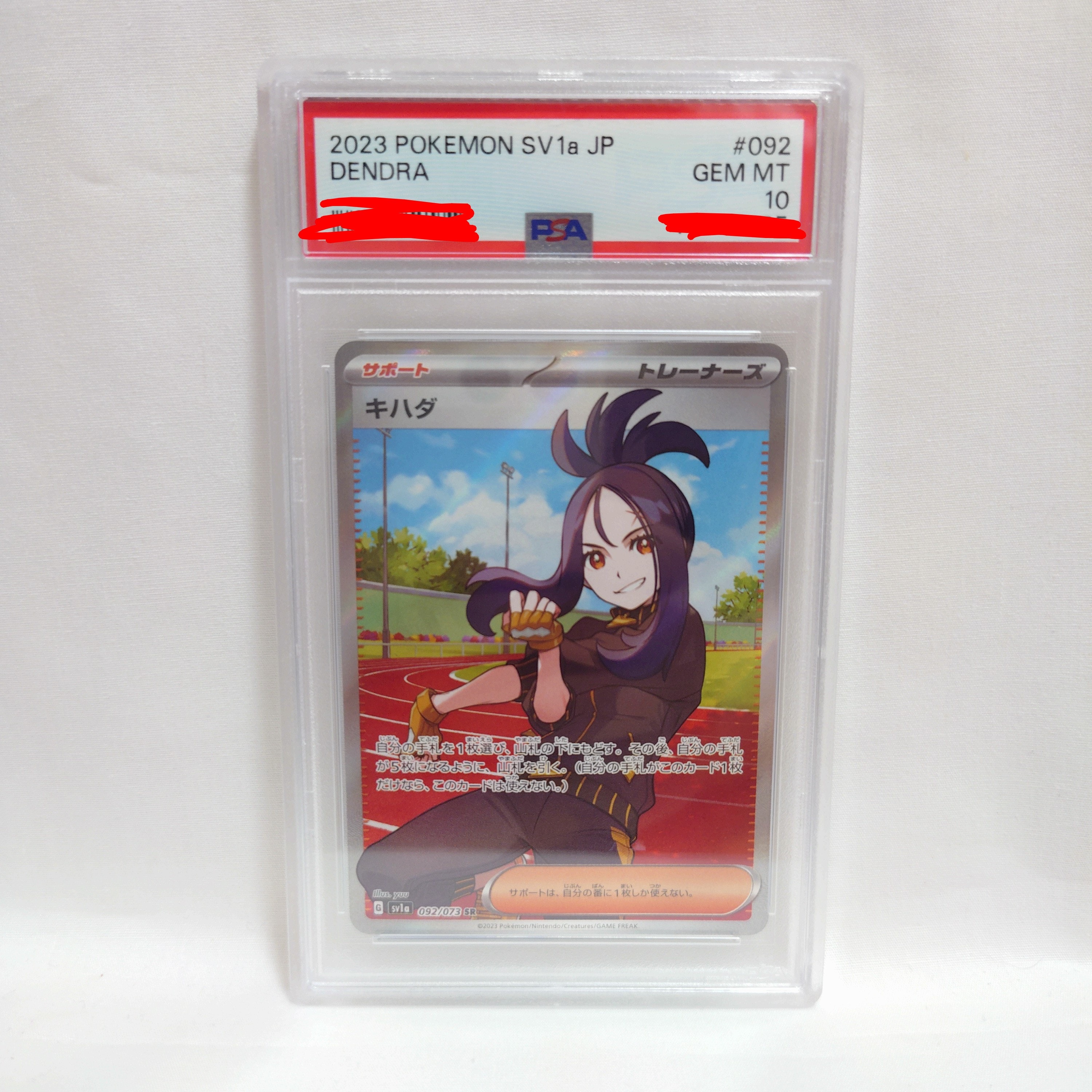キハダ SR[SV1a 092/073](スカーレット＆バイオレット 拡張パック