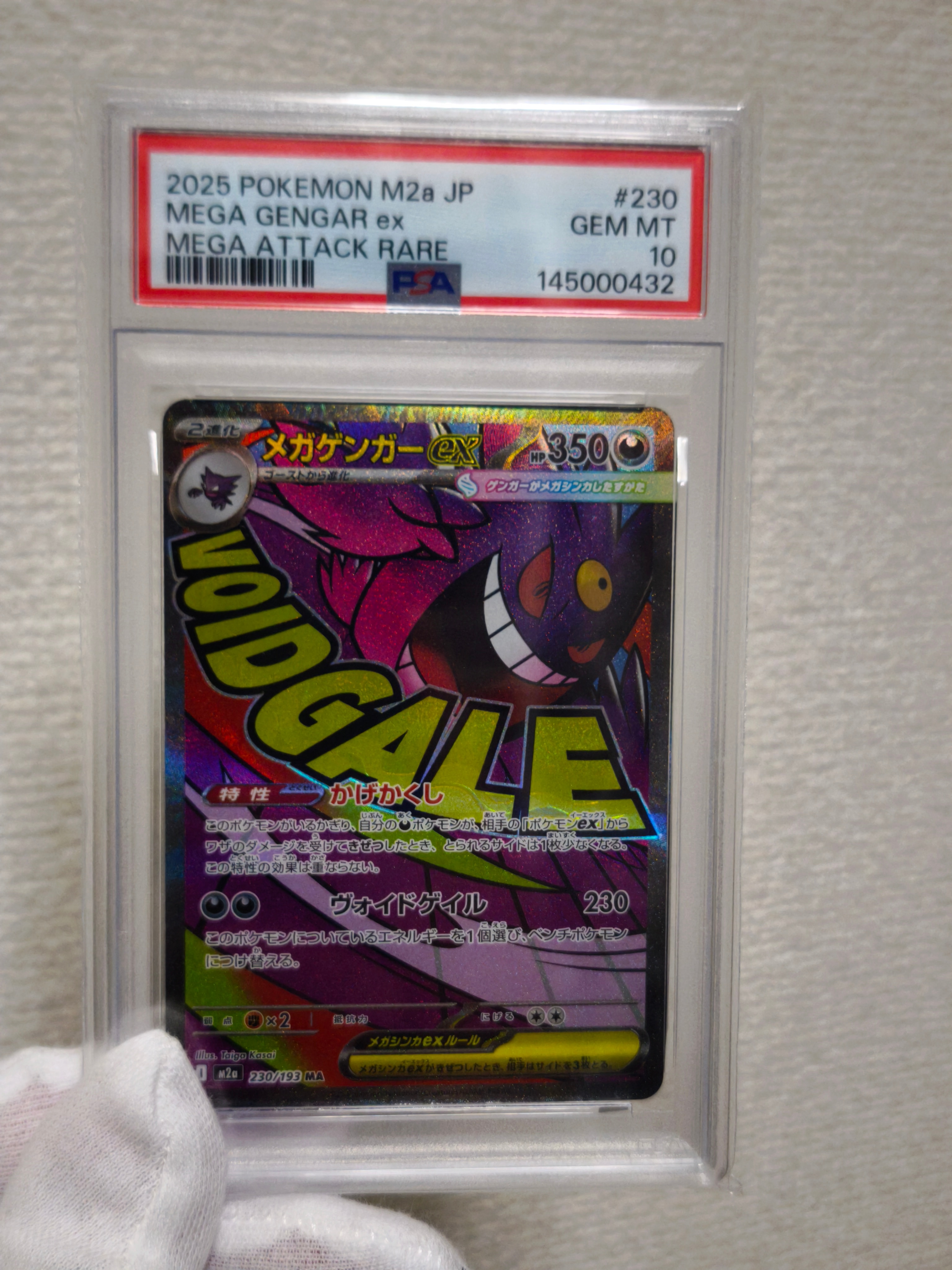 メガゲンガーex MA [M2a 230/193](ハイクラスパック「MEGAドリームex」)