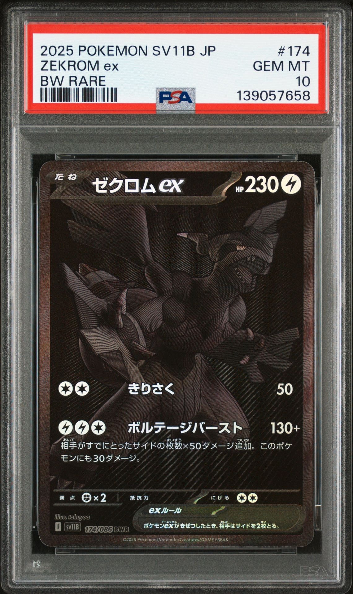 ゼクロムex BWR [SV11B 174/086](拡張パック「ブラックボルト」)