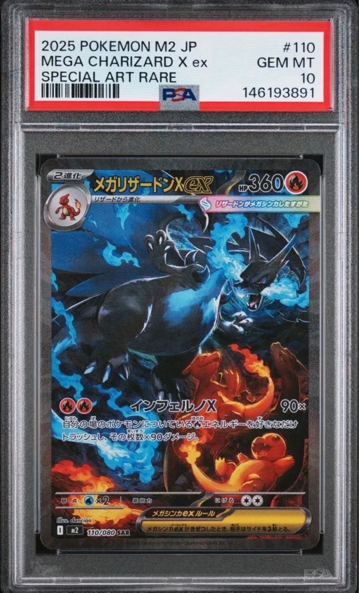 PSA10】メガリザードンXex SAR [M2 110/080](拡張パック「インフェルノ
