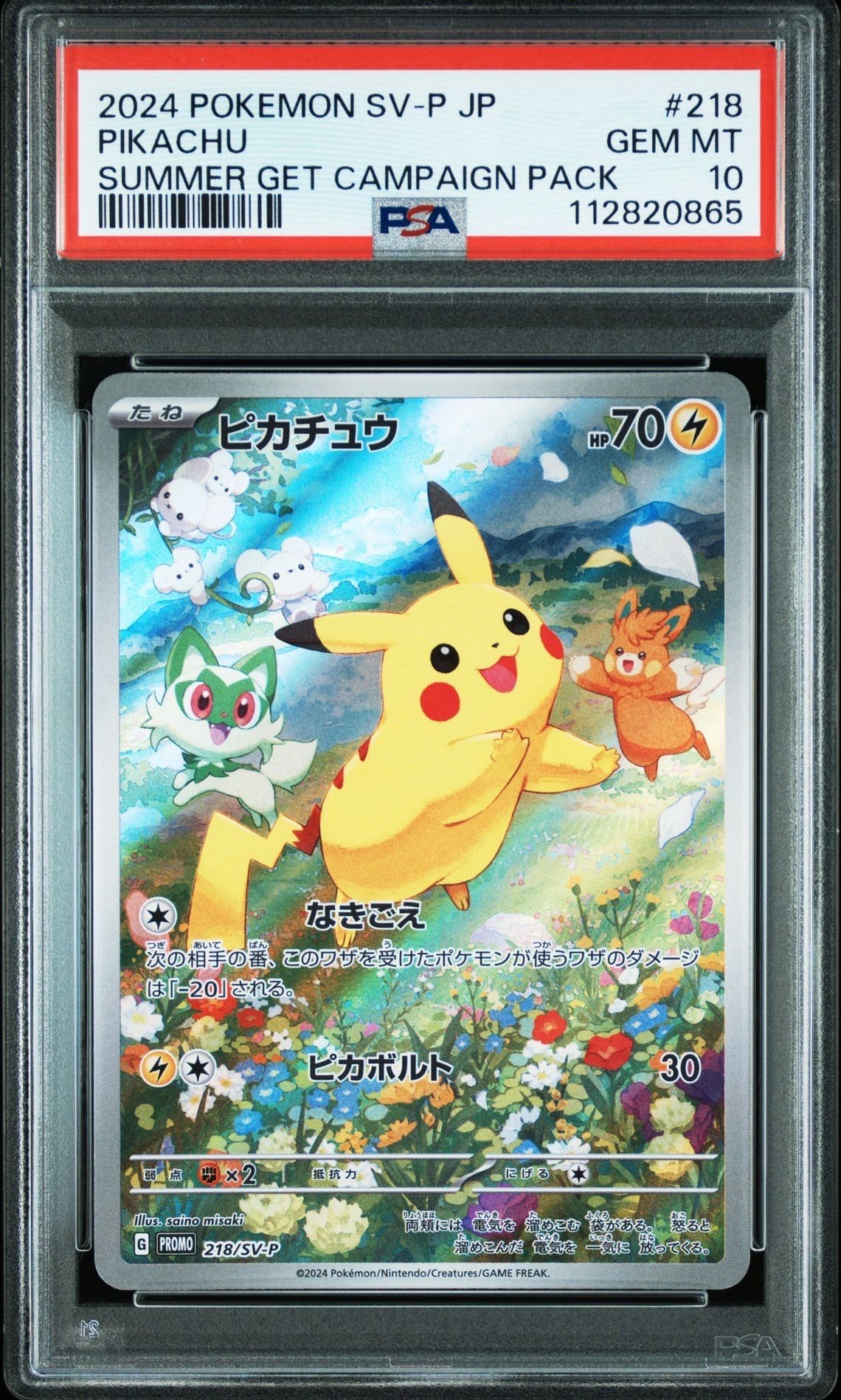 ピカチュウ P [SV-P 218](プロモカードパック「ポケカの夏がキタ!プロモカードGetキャンペーン!」)