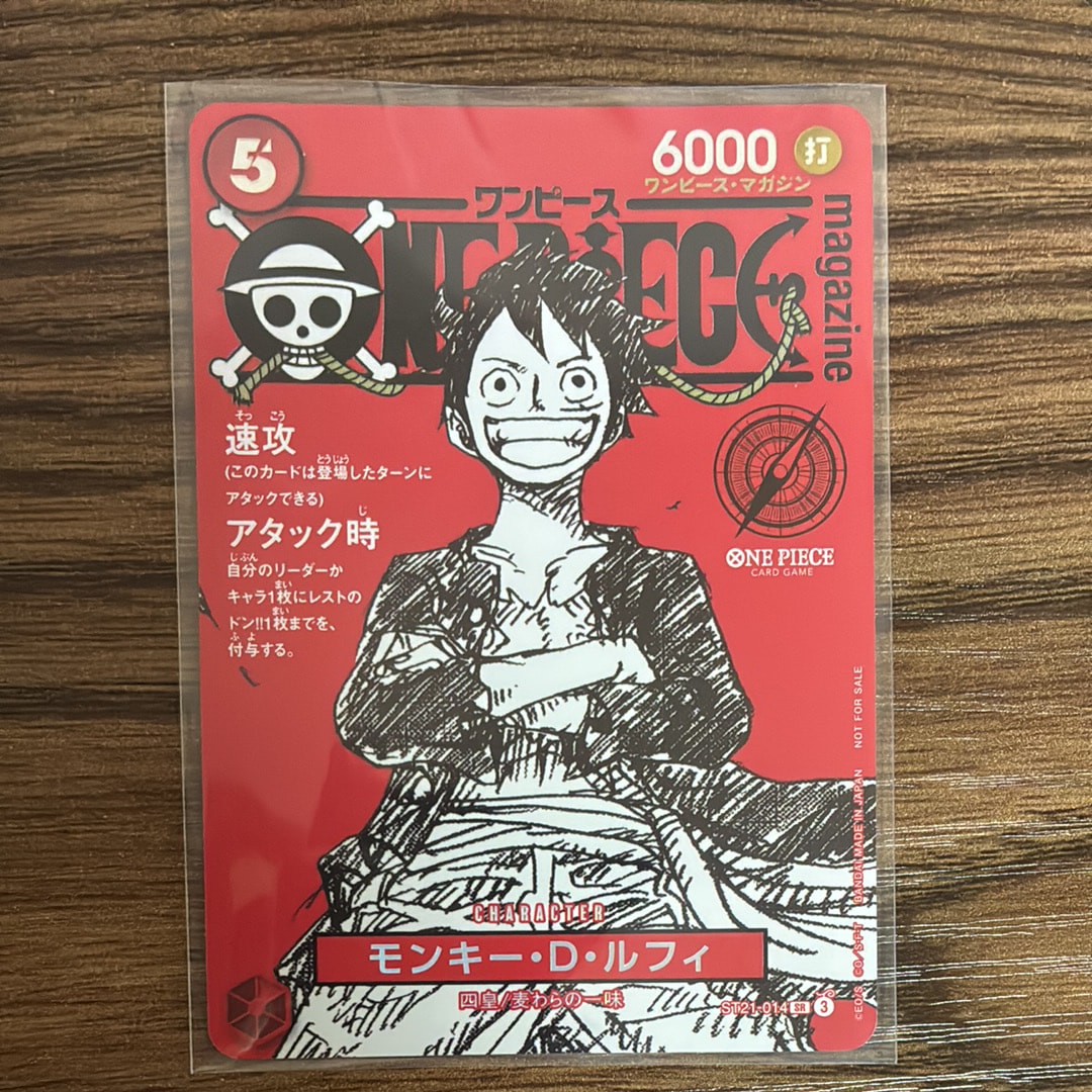 モンキー・D・ルフィ SR [ST21-014](プロモーションカード「ワンピースマガジン 特集 週刊少年ジャンプとワンピース 020」)