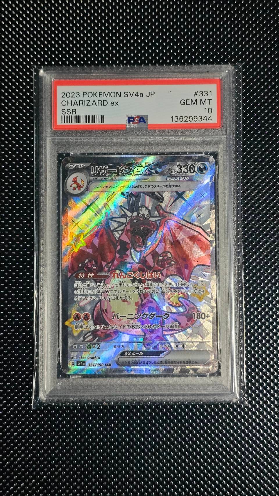 リザードンex SSR[SV4a 331/190](ハイクラスパック「シャイニー