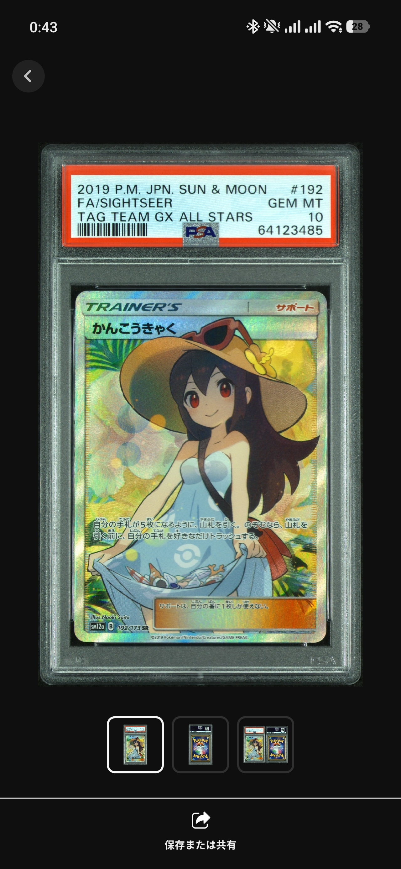 かんこうきゃく SR[SM12a 192/173](ハイクラスパック「TAG TEAM GX