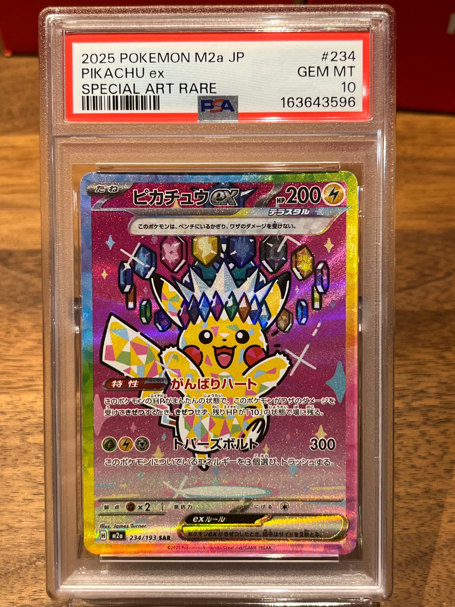 ピカチュウex SAR [M2a 234/193](ハイクラスパック「MEGAドリームex