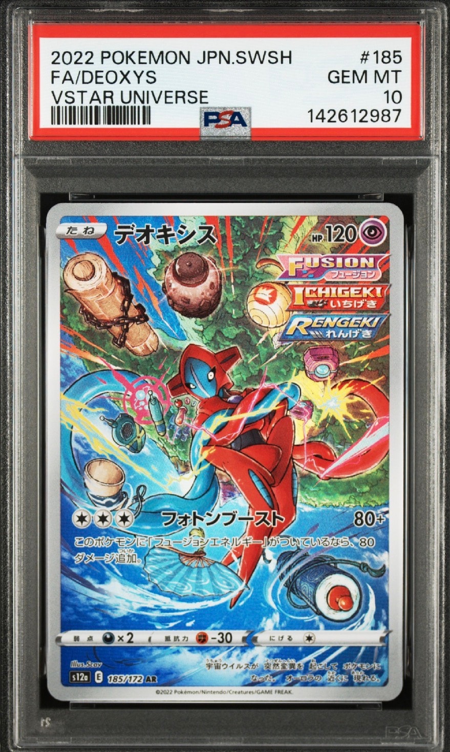 デオキシス AR[s12a 185/172](ハイクラスパック「VSTARユニバース」)