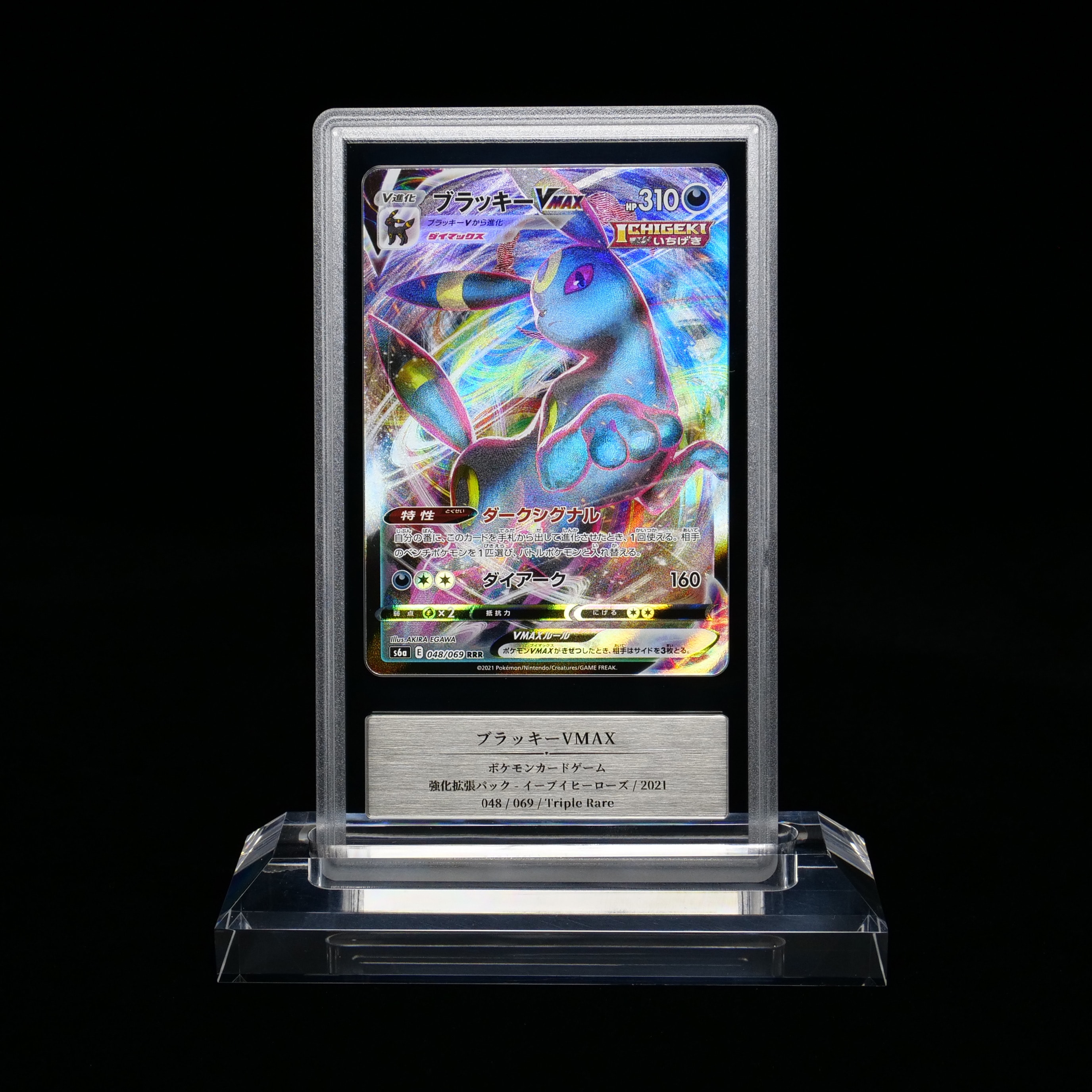 PSA10】ブラッキーVMAX RRR[s8b 101/184](ハイクラスパック「VMAX