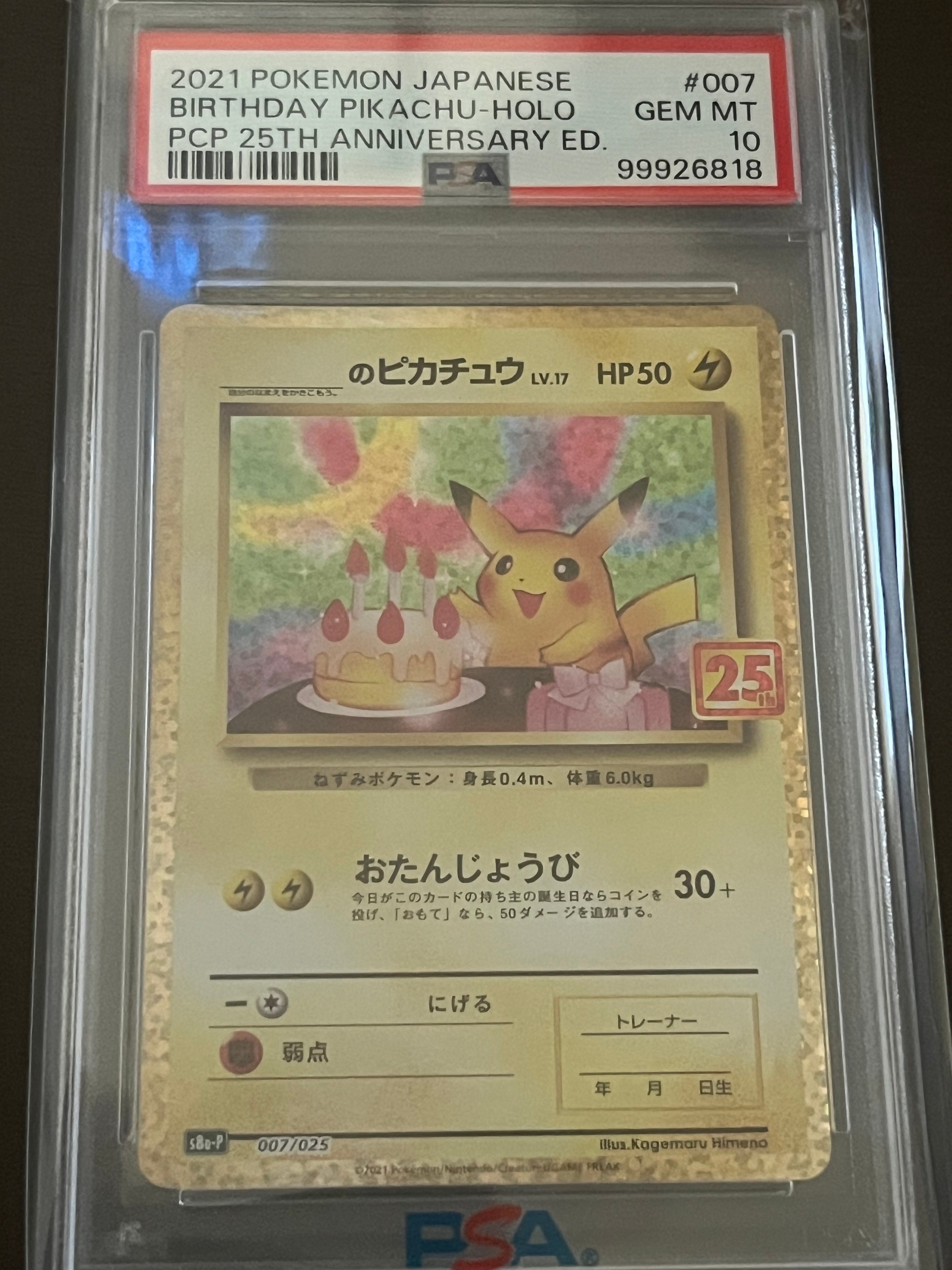 _のピカチュウ: プロモ (お誕生日ピカチュウ) [S8a-P 007/025](プロモカードパック 25th ANNIVERSARY edition)