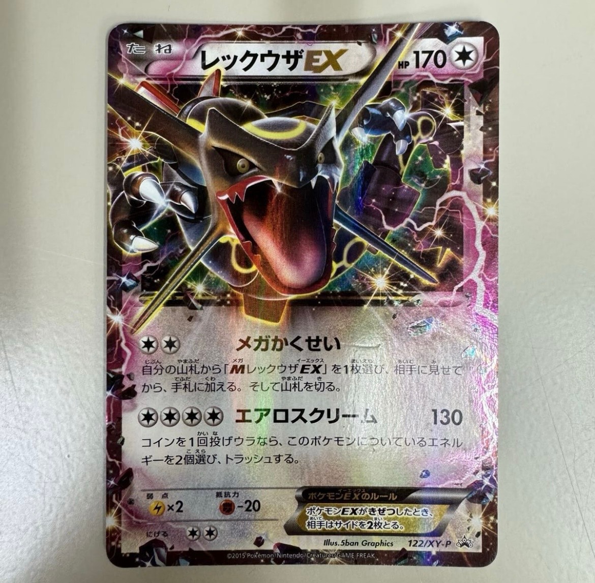 レックウザEX P [XY-P 122](拡張パック「エメラルドブレイク ポケモン