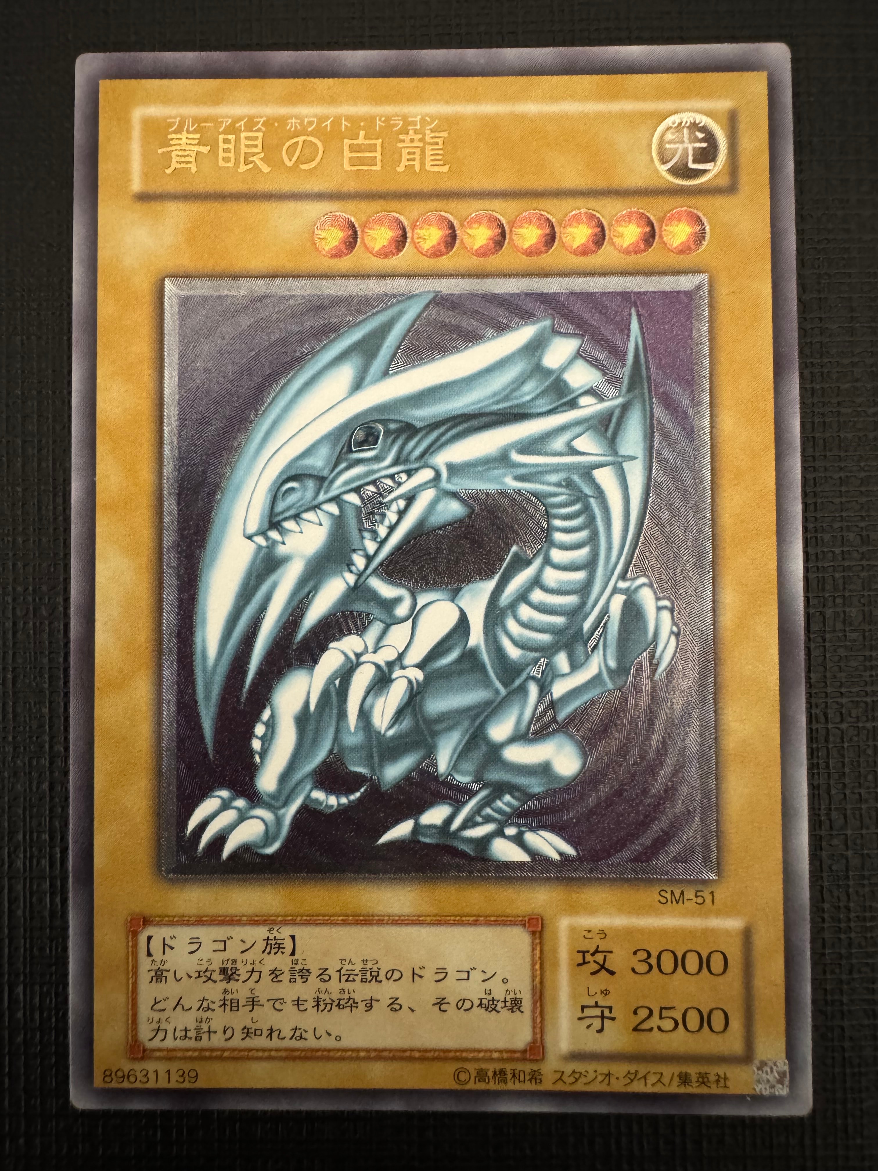 PSA9】青眼の白龍 UL[SM-51](スペル・オブ・マスク 仮面の呪縛) 1枚の