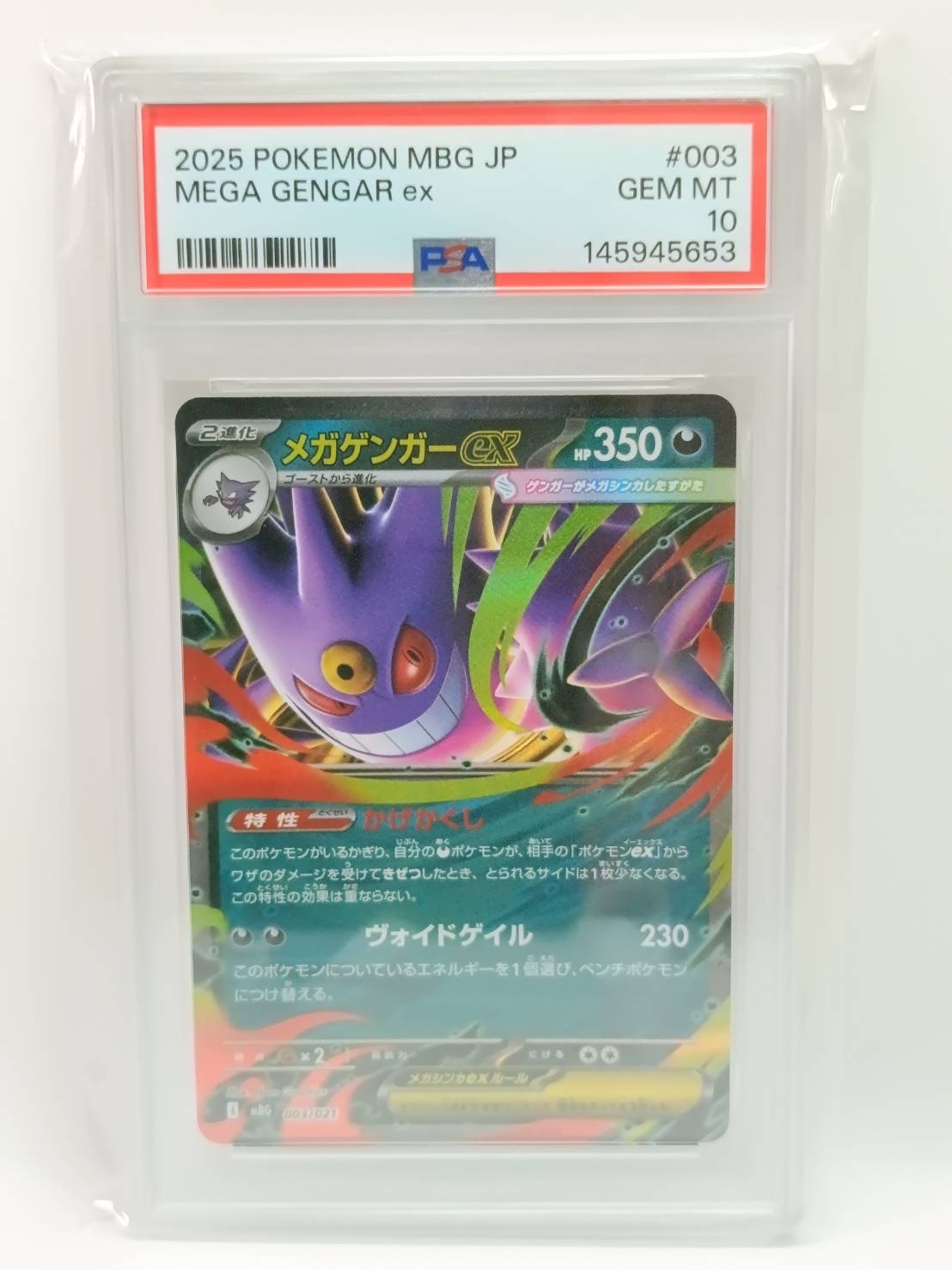 PSA10】メガゲンガーex [MBG 003/021](スターターセットMEGA