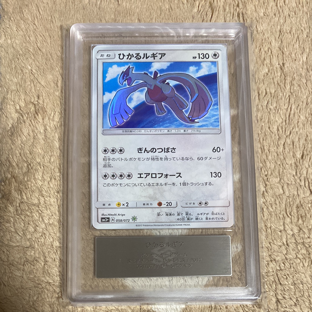 ARS9】ひかるルギア H[SM3+ 058/072](強化拡張パック「ひかる伝説」) 1