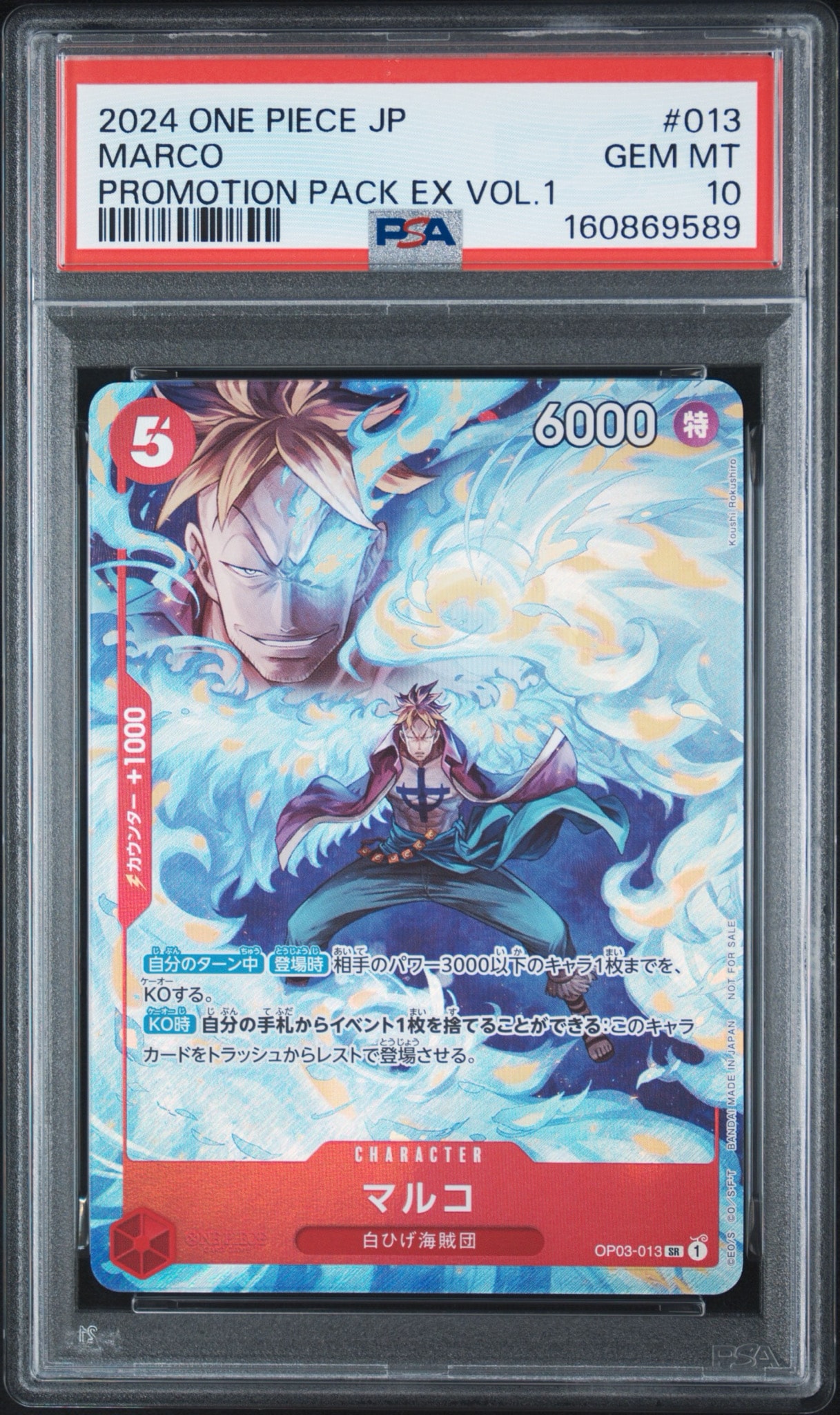 PSA10】マルコ SR [OP03-013](「プロモーションパック EX Vol.1」) 1枚