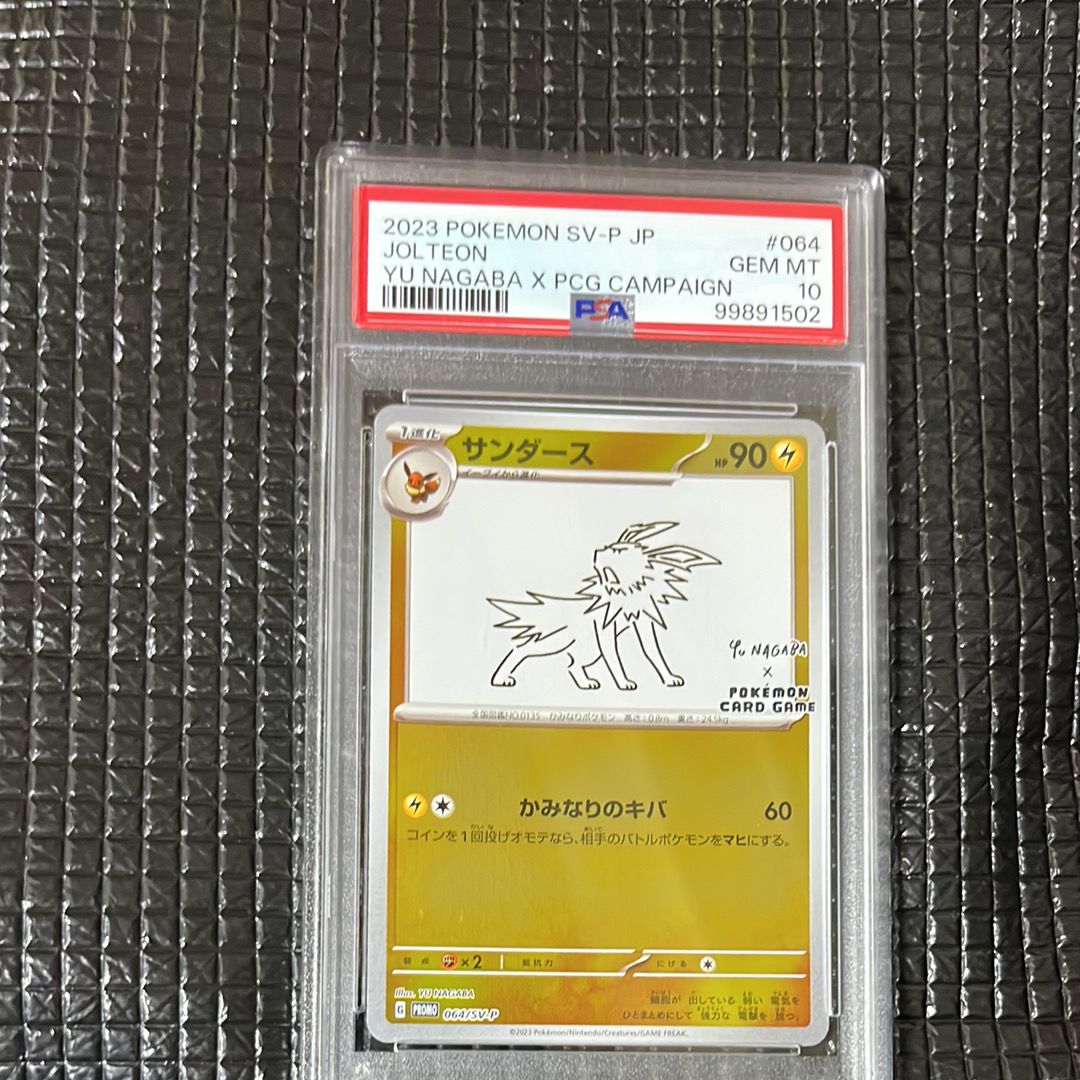 サンダース: プロモ [SV-P 064](「YU NAGABA×ポケモンカードゲーム」プロモーションカード「SV-P」)