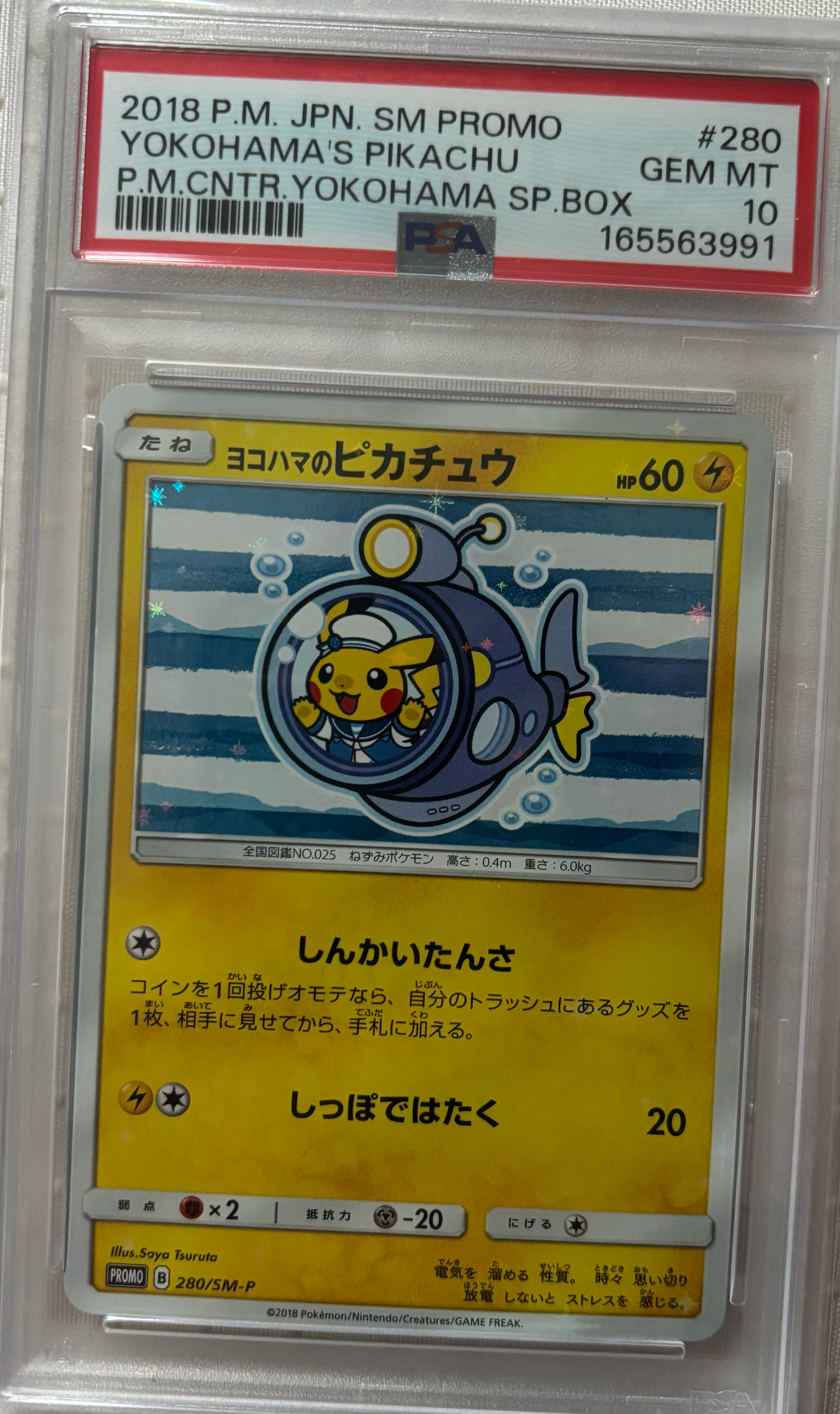 ヨコハマのピカチュウ: プロモ[SM-P 280](プロモーションカード「SM-P」)