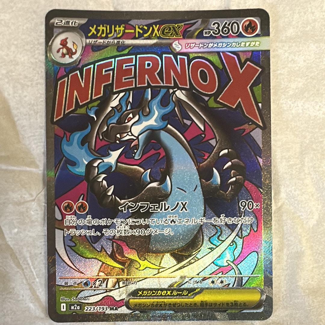 メガリザードンXex MA [M2a 223/193](ハイクラスパック「MEGAドリームex」)