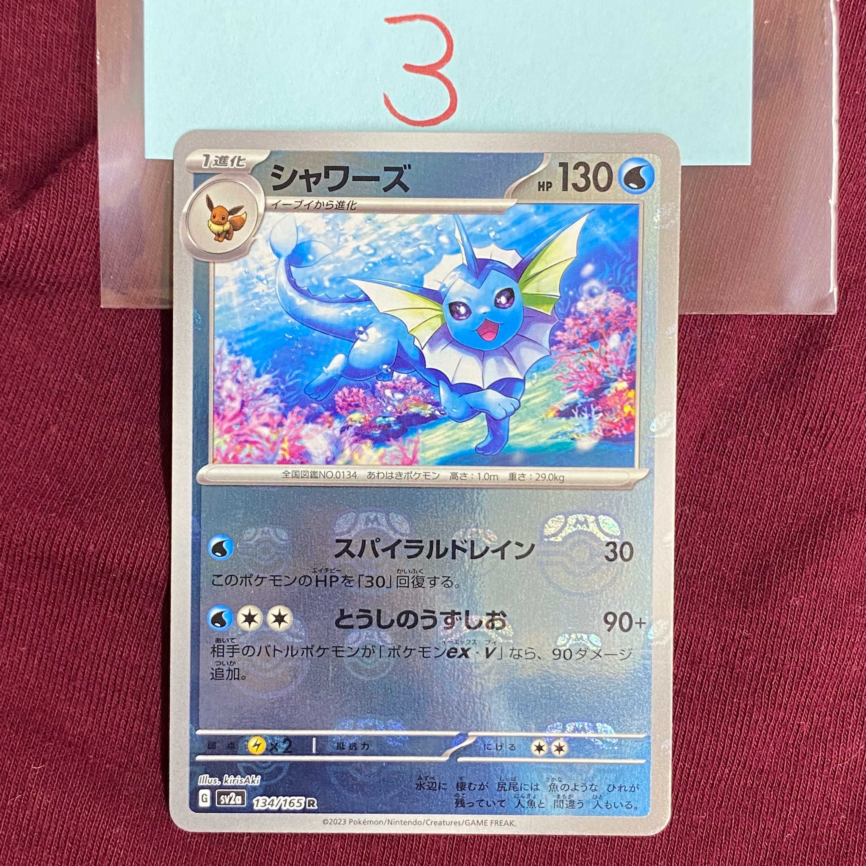 PSA10】シャワーズ R: マスターボールミラー[SV2a 134/165](強化拡張