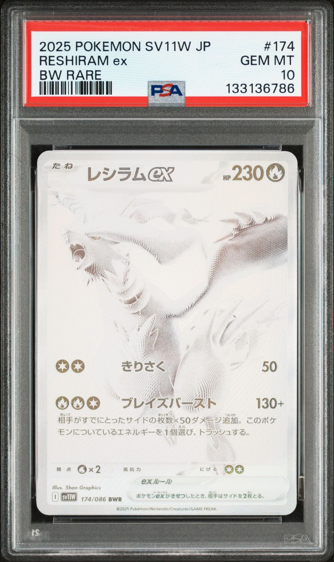 レシラムex BWR [SV11W 174/086](拡張パック「ホワイトフレア」)