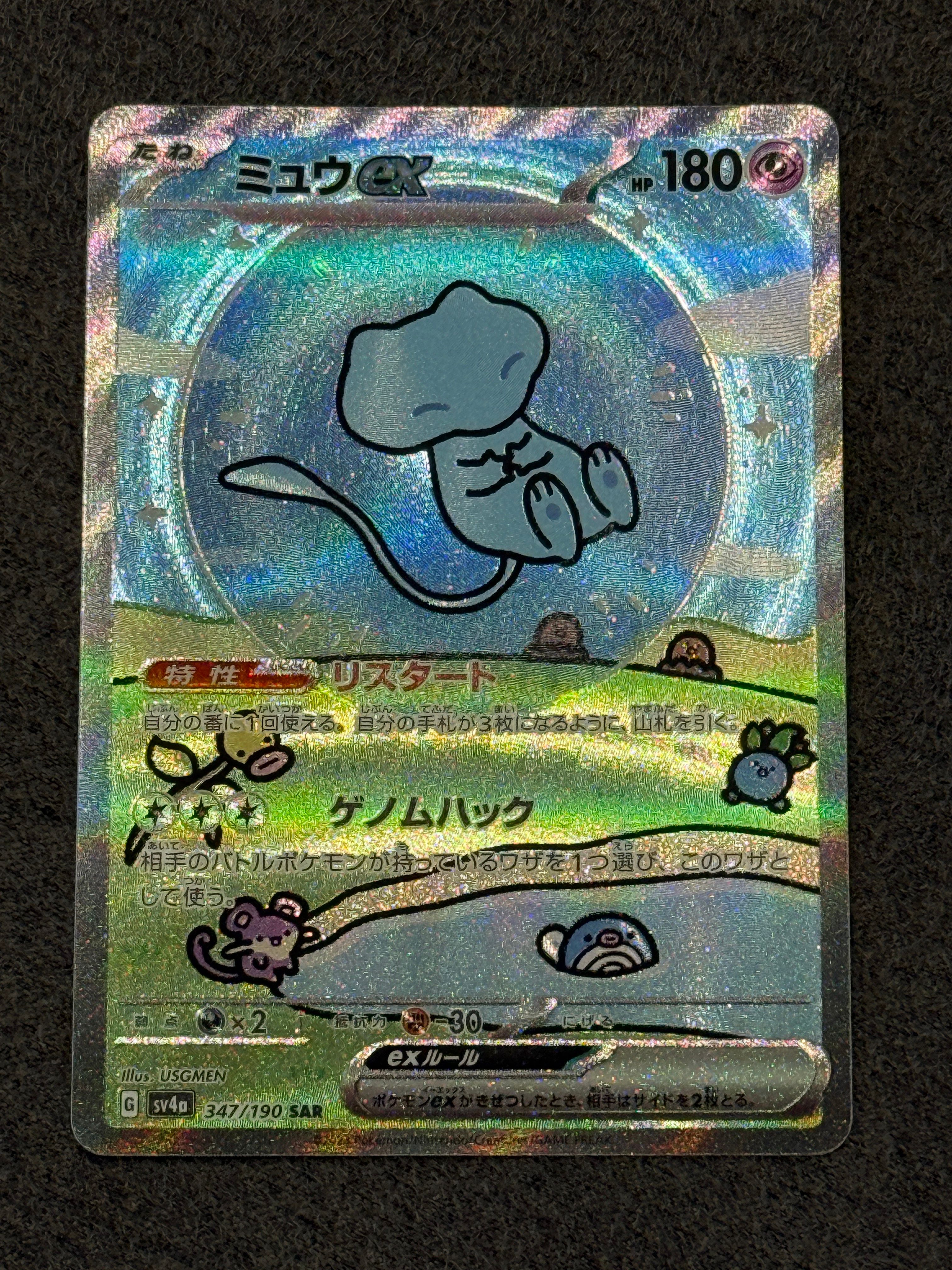 ミュウex SAR [SV4a 347/190](ハイクラスパック「シャイニートレジャーex」)