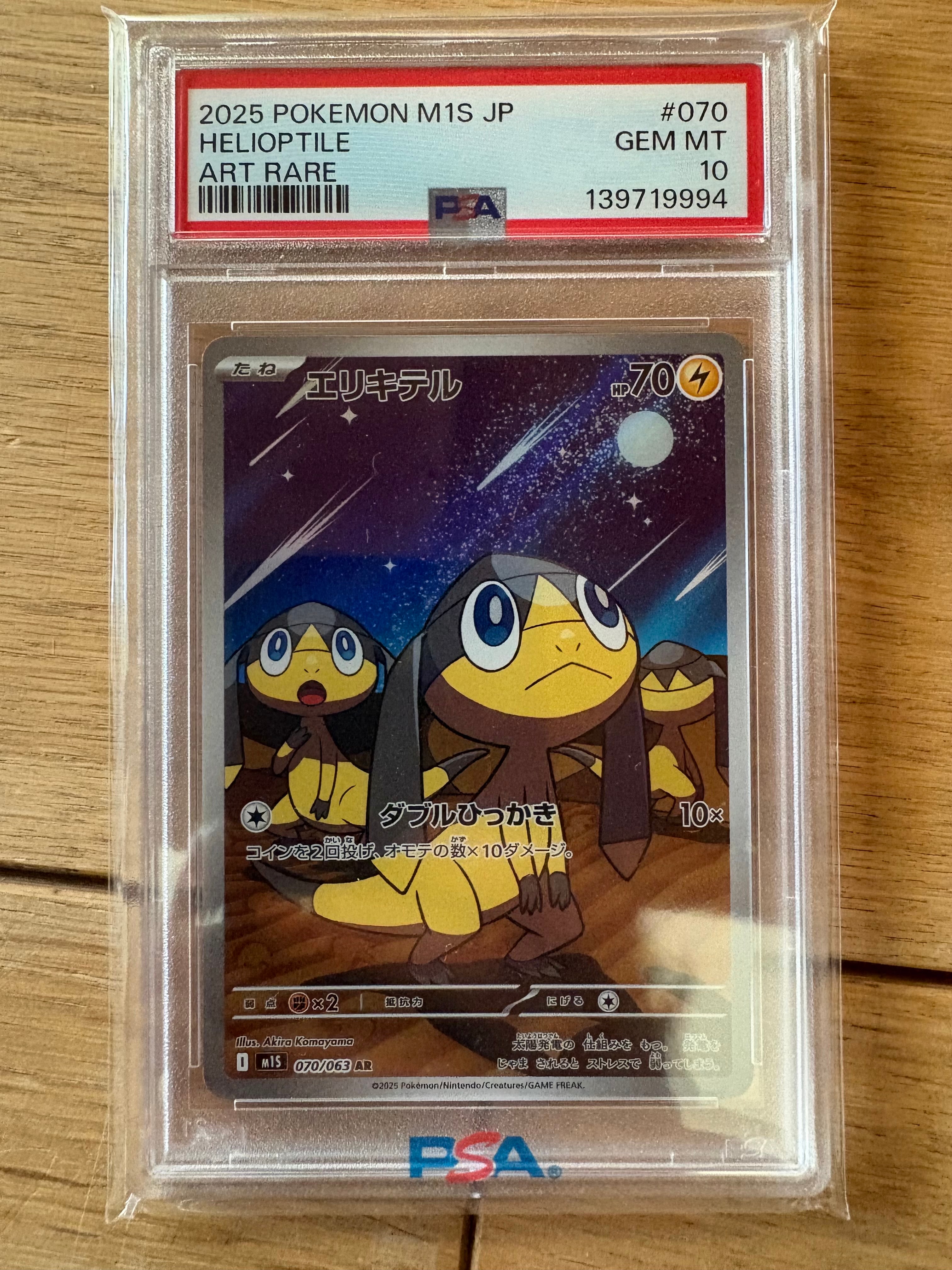 PSA10】エリキテル AR [M1S 070/063](拡張パック「メガシンフォニア