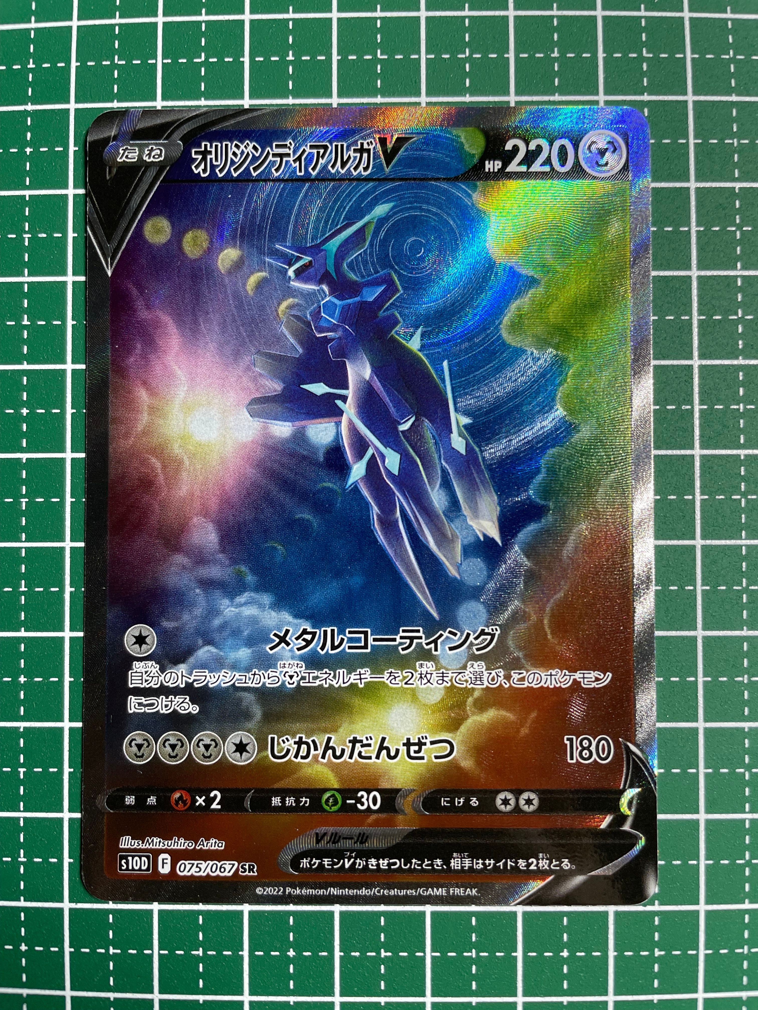 オリジンディアルガV SR: SA[S10D 075/067](拡張パック「タイムゲイザー」)
